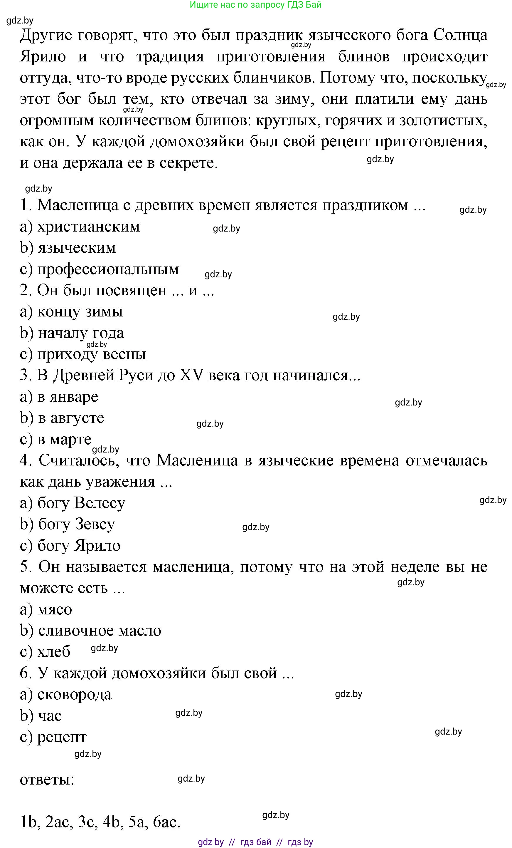 Испанский язык, 8 класс Учебник, автор: Гриневич Елена Карловна, издательство Вышэйшая школа, Минск, 2011, оранжевого цвета, страница 200, номер 8, Решение (продолжение 2)