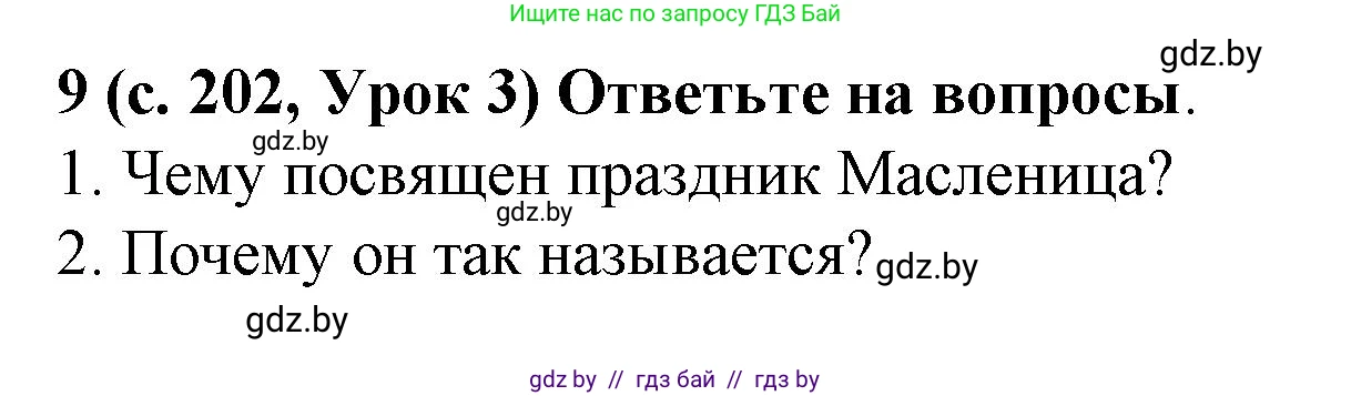 Испанский язык, 8 класс Учебник, автор: Гриневич Елена Карловна, издательство Вышэйшая школа, Минск, 2011, оранжевого цвета, страница 202, номер 9, Решение