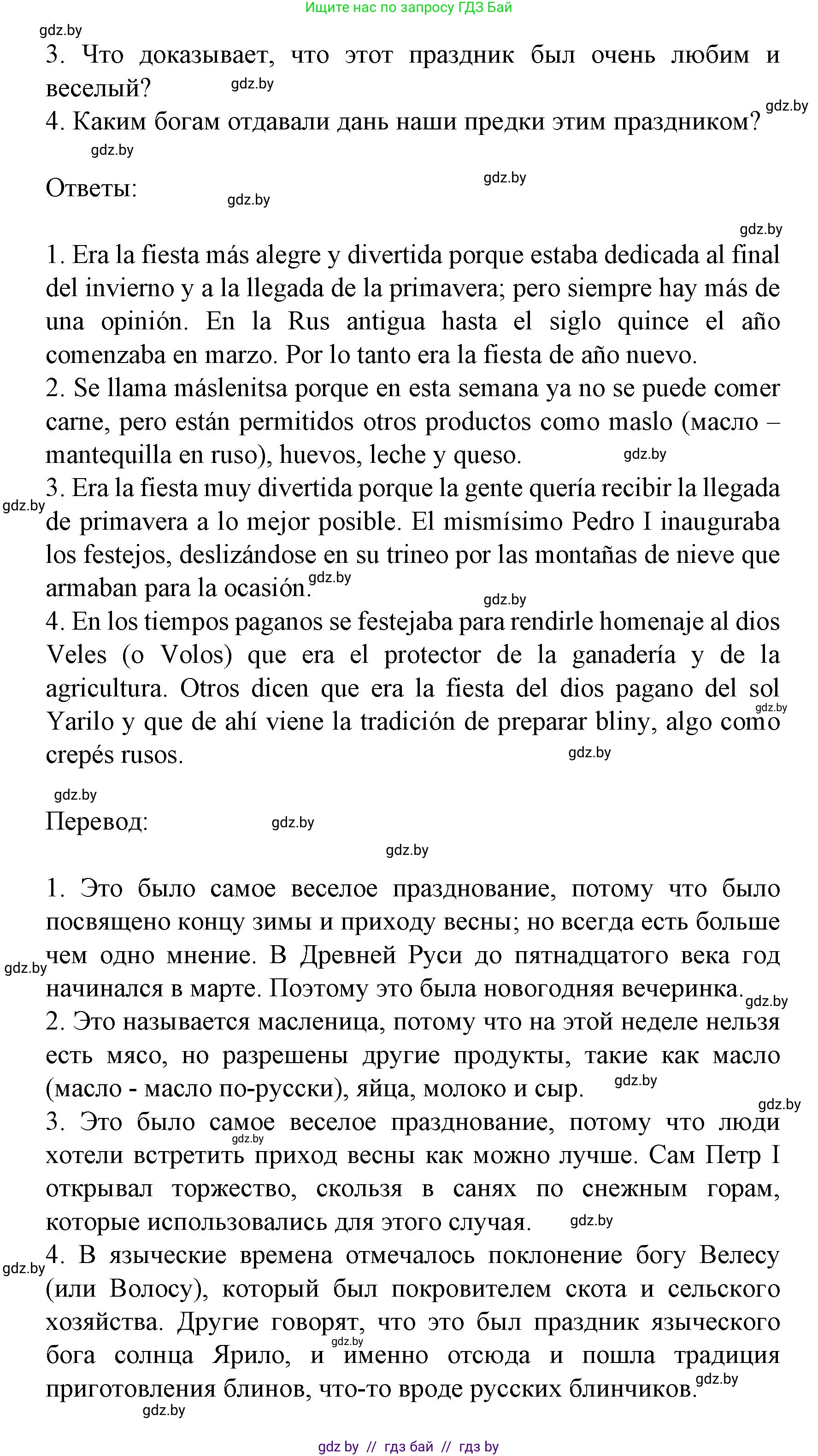 Испанский язык, 8 класс Учебник, автор: Гриневич Елена Карловна, издательство Вышэйшая школа, Минск, 2011, оранжевого цвета, страница 202, номер 9, Решение (продолжение 2)