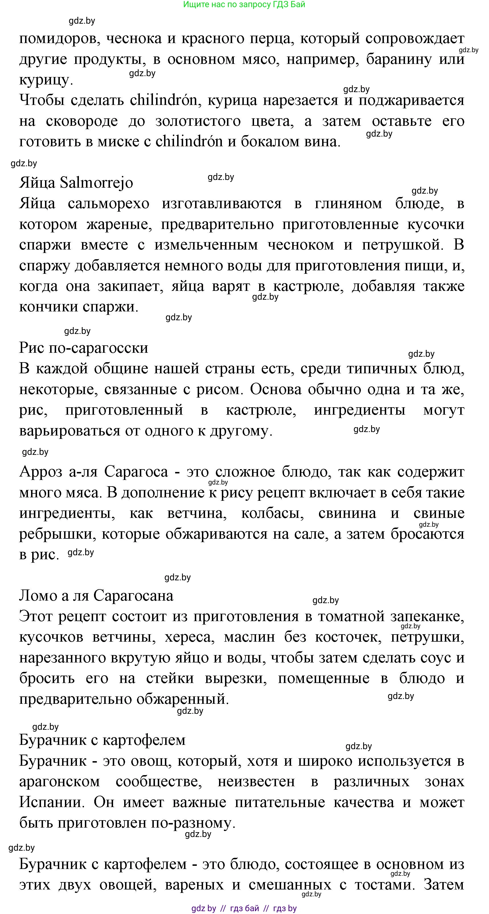 Испанский язык, 8 класс Учебник, автор: Гриневич Елена Карловна, издательство Вышэйшая школа, Минск, 2011, оранжевого цвета, страница 207, Решение (продолжение 10)