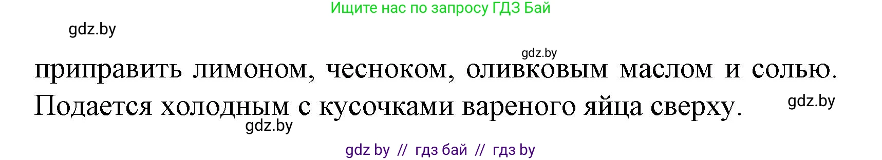 Испанский язык, 8 класс Учебник, автор: Гриневич Елена Карловна, издательство Вышэйшая школа, Минск, 2011, оранжевого цвета, страница 207, Решение (продолжение 11)