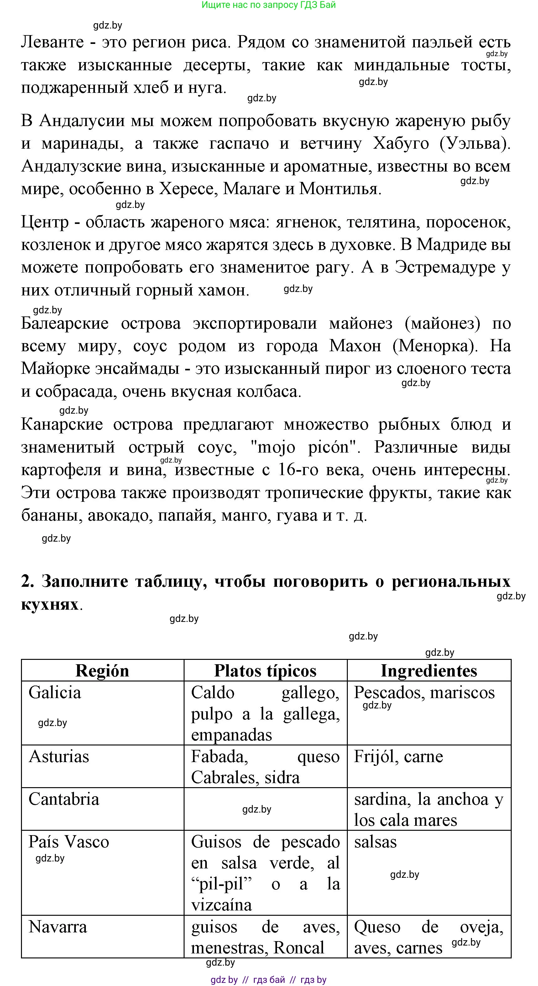 Испанский язык, 8 класс Учебник, автор: Гриневич Елена Карловна, издательство Вышэйшая школа, Минск, 2011, оранжевого цвета, страница 207, Решение (продолжение 2)