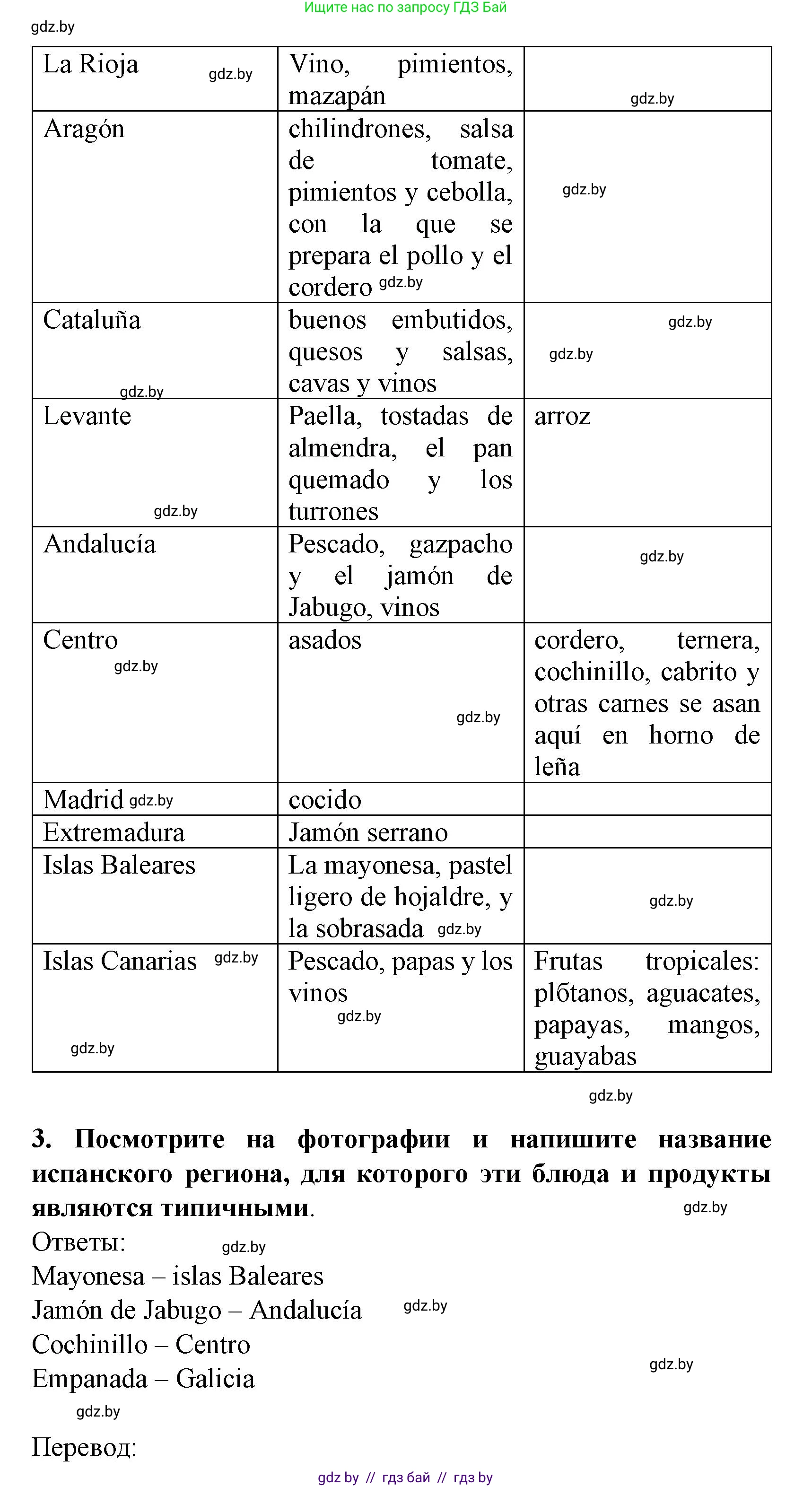 Испанский язык, 8 класс Учебник, автор: Гриневич Елена Карловна, издательство Вышэйшая школа, Минск, 2011, оранжевого цвета, страница 207, Решение (продолжение 3)