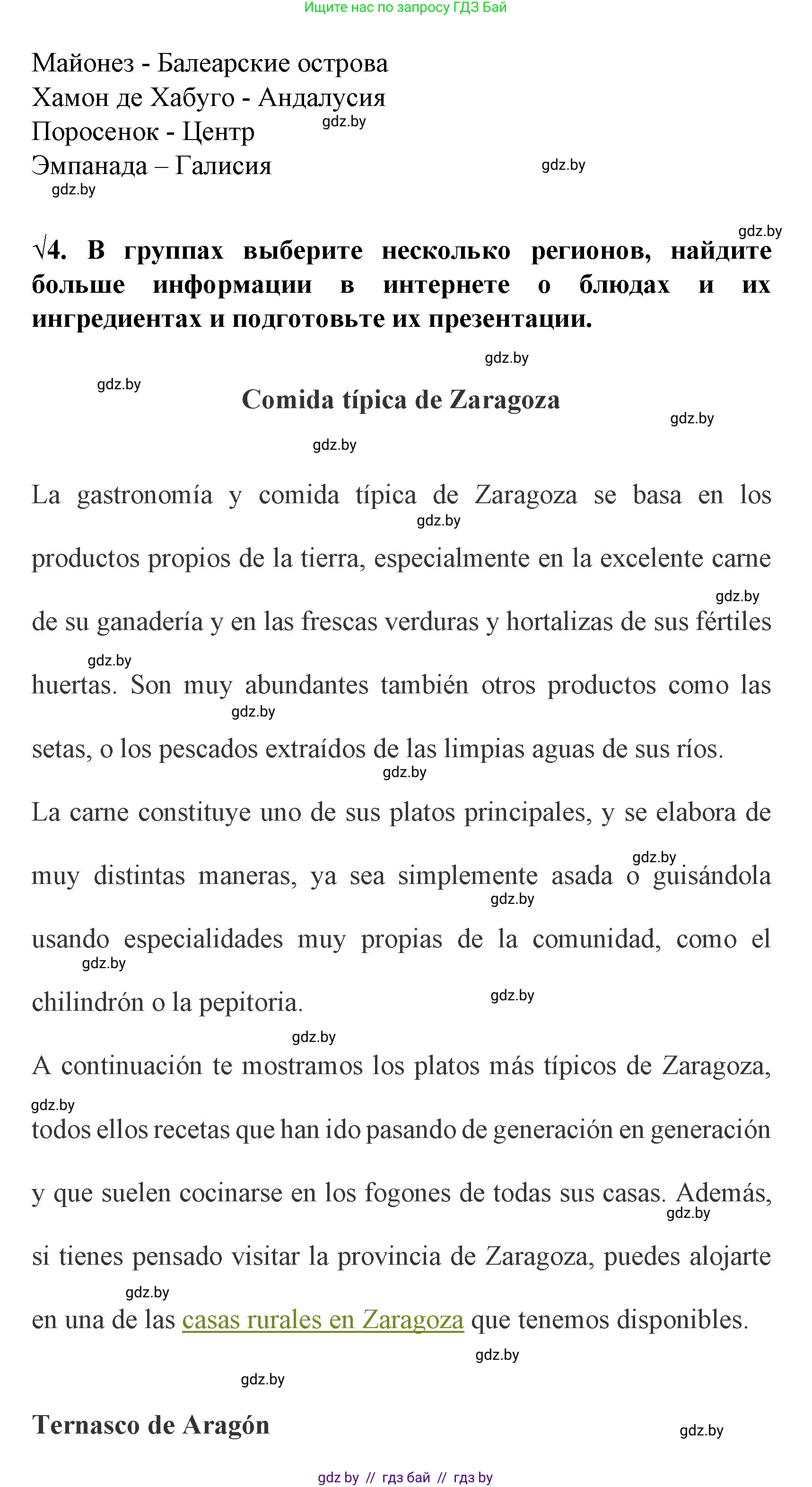 Испанский язык, 8 класс Учебник, автор: Гриневич Елена Карловна, издательство Вышэйшая школа, Минск, 2011, оранжевого цвета, страница 207, Решение (продолжение 4)