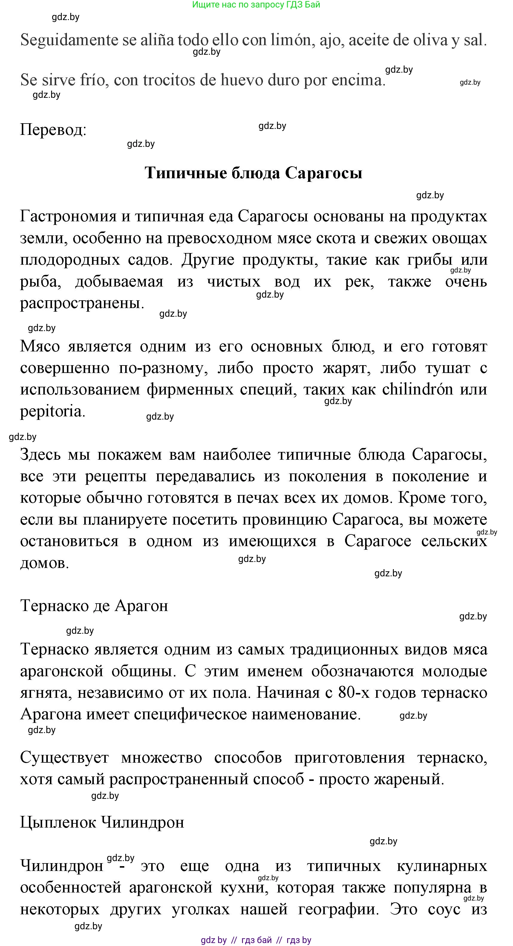 Испанский язык, 8 класс Учебник, автор: Гриневич Елена Карловна, издательство Вышэйшая школа, Минск, 2011, оранжевого цвета, страница 207, Решение (продолжение 9)