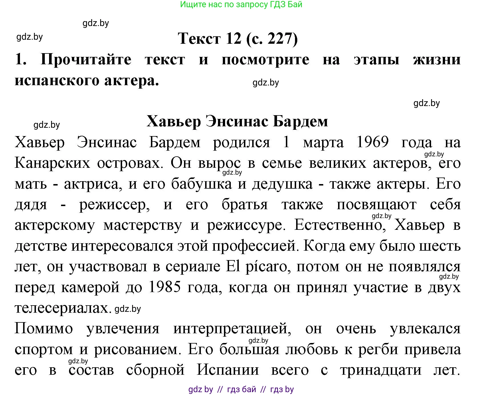 Испанский язык, 8 класс Учебник, автор: Гриневич Елена Карловна, издательство Вышэйшая школа, Минск, 2011, оранжевого цвета, страница 227, Решение