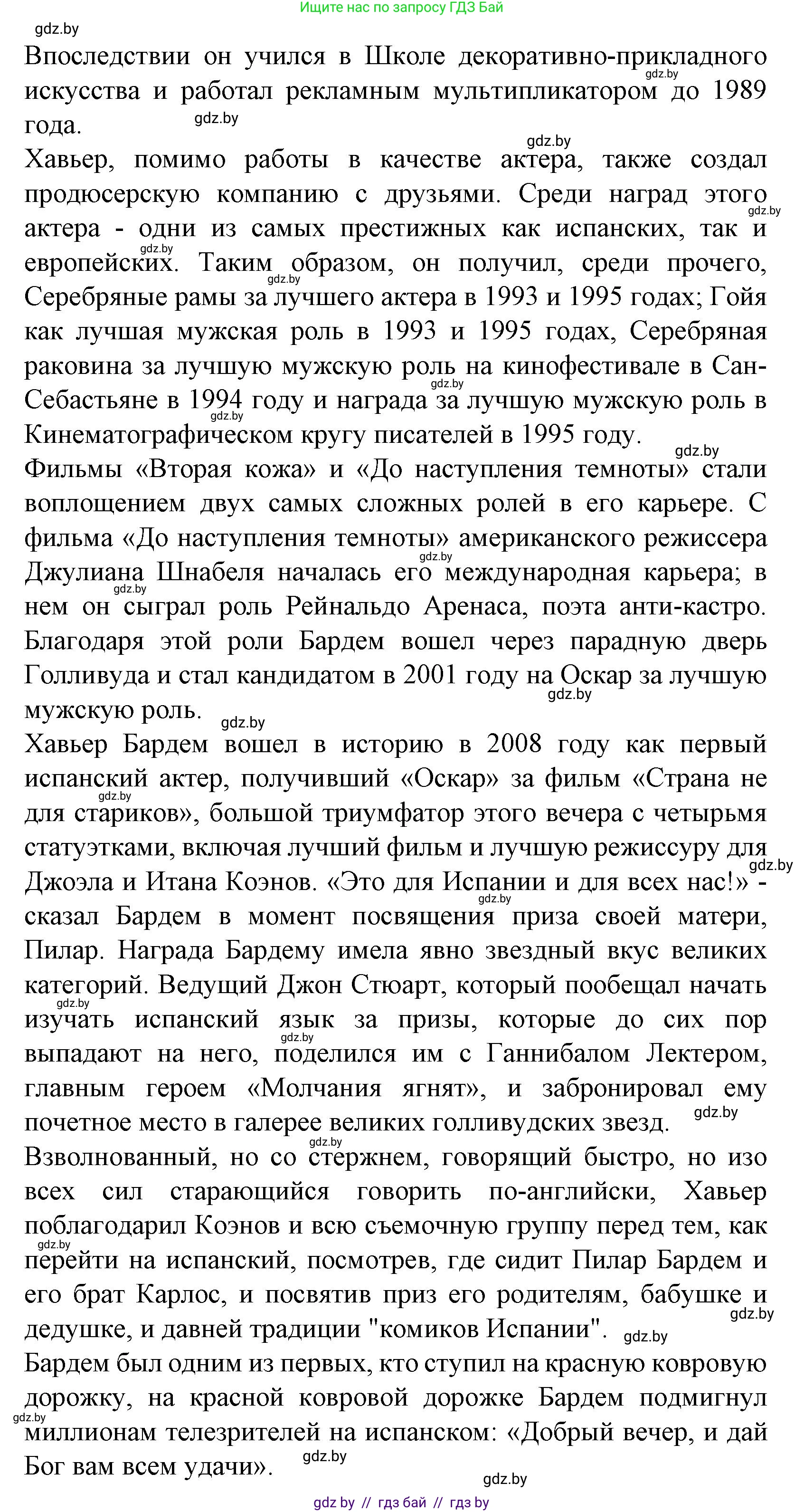Испанский язык, 8 класс Учебник, автор: Гриневич Елена Карловна, издательство Вышэйшая школа, Минск, 2011, оранжевого цвета, страница 227, Решение (продолжение 2)