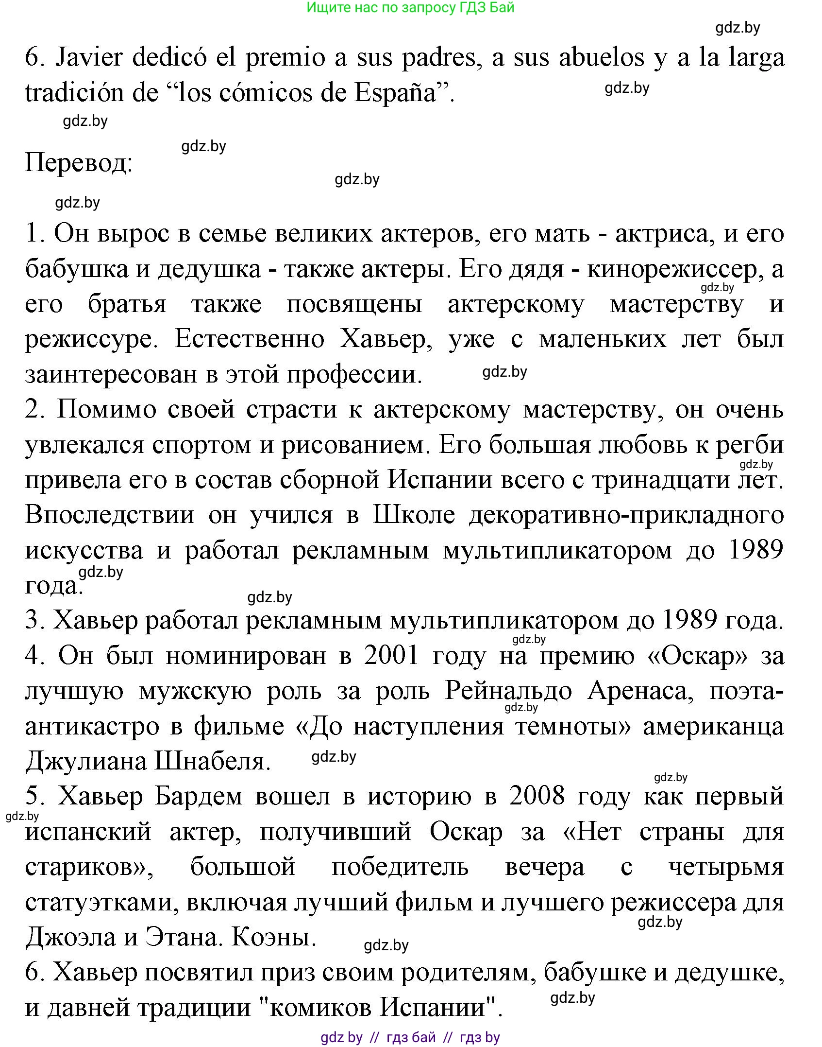 Испанский язык, 8 класс Учебник, автор: Гриневич Елена Карловна, издательство Вышэйшая школа, Минск, 2011, оранжевого цвета, страница 227, Решение (продолжение 4)