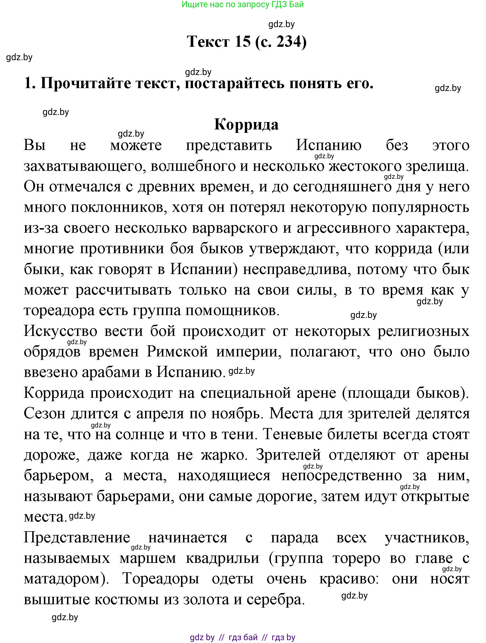 Испанский язык, 8 класс Учебник, автор: Гриневич Елена Карловна, издательство Вышэйшая школа, Минск, 2011, оранжевого цвета, страница 234, Решение