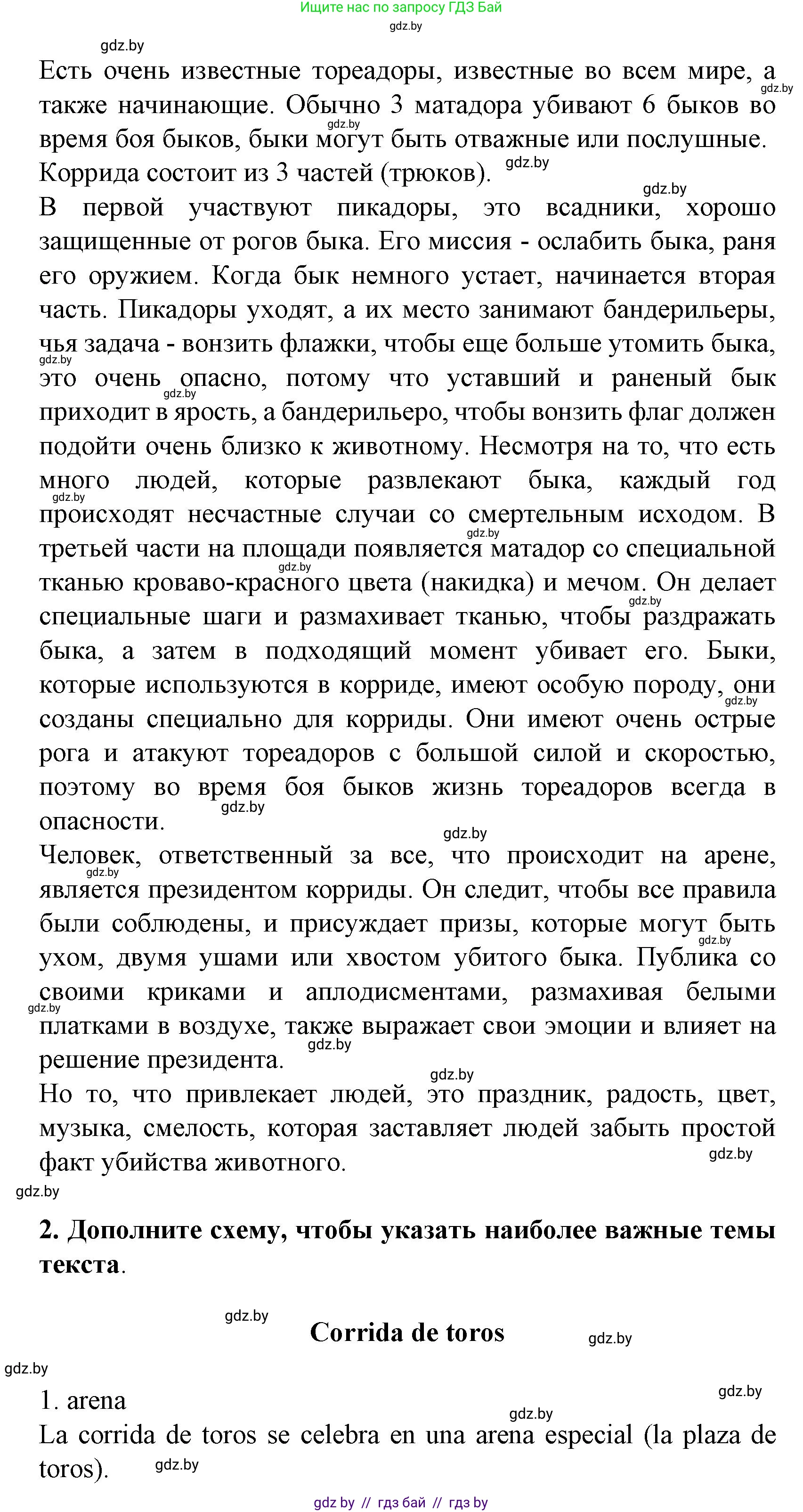 Испанский язык, 8 класс Учебник, автор: Гриневич Елена Карловна, издательство Вышэйшая школа, Минск, 2011, оранжевого цвета, страница 234, Решение (продолжение 2)