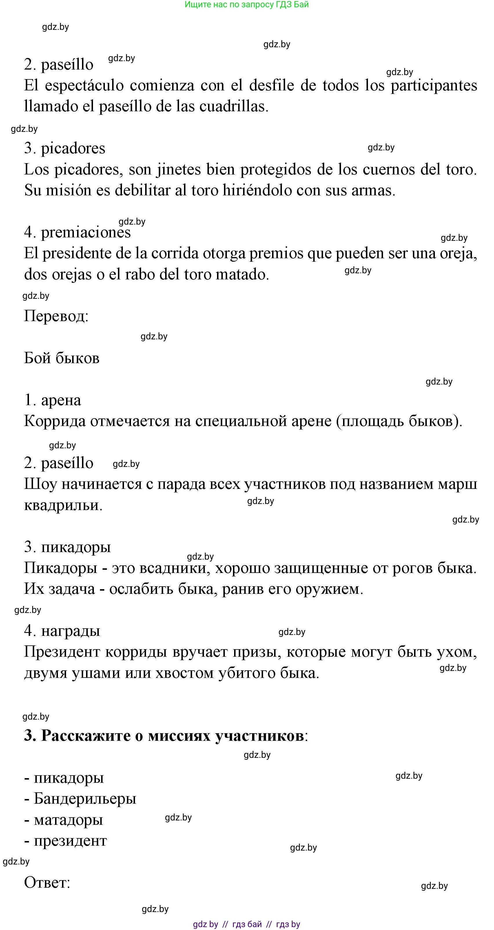Испанский язык, 8 класс Учебник, автор: Гриневич Елена Карловна, издательство Вышэйшая школа, Минск, 2011, оранжевого цвета, страница 234, Решение (продолжение 3)