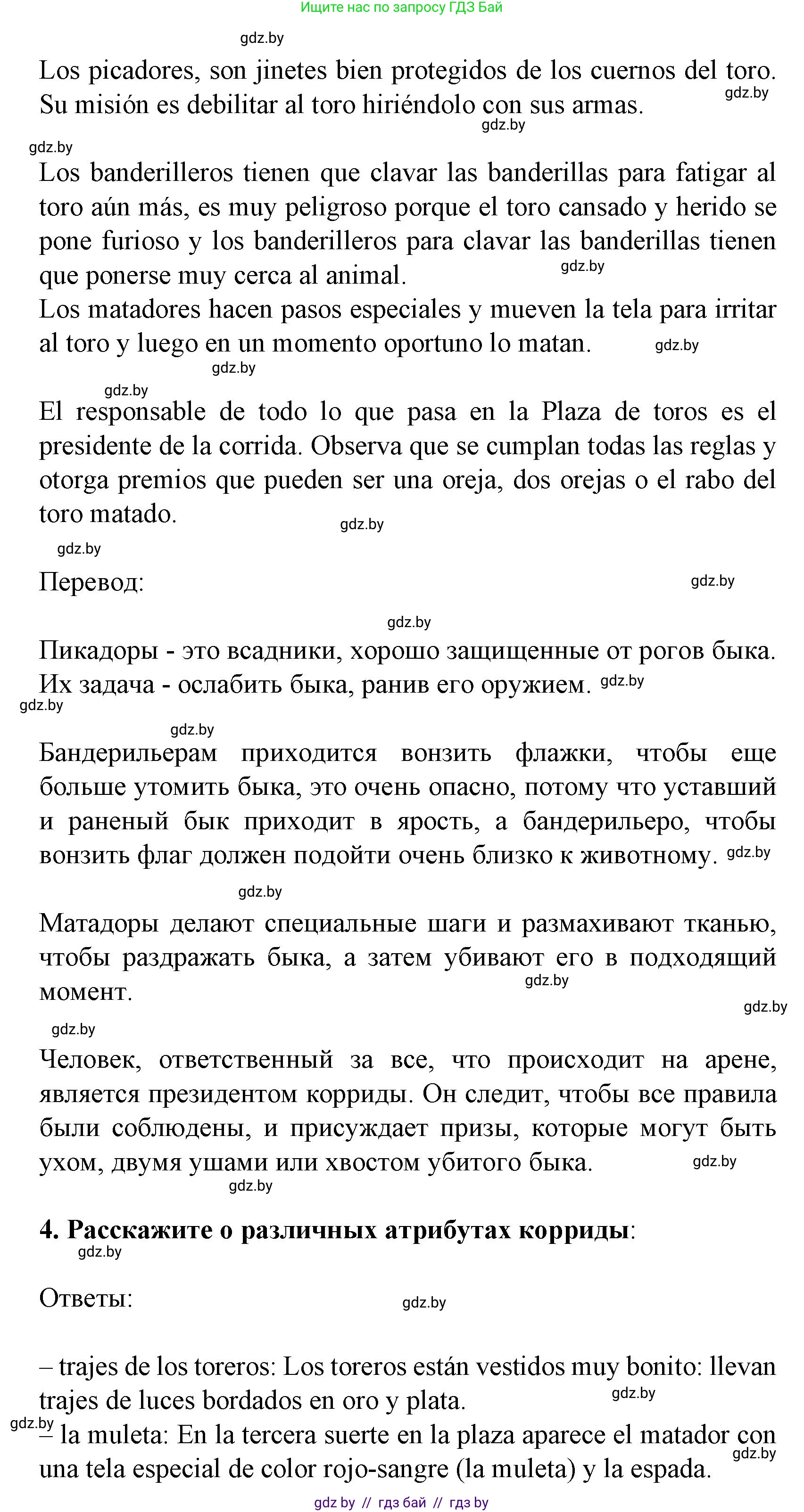 Испанский язык, 8 класс Учебник, автор: Гриневич Елена Карловна, издательство Вышэйшая школа, Минск, 2011, оранжевого цвета, страница 234, Решение (продолжение 4)