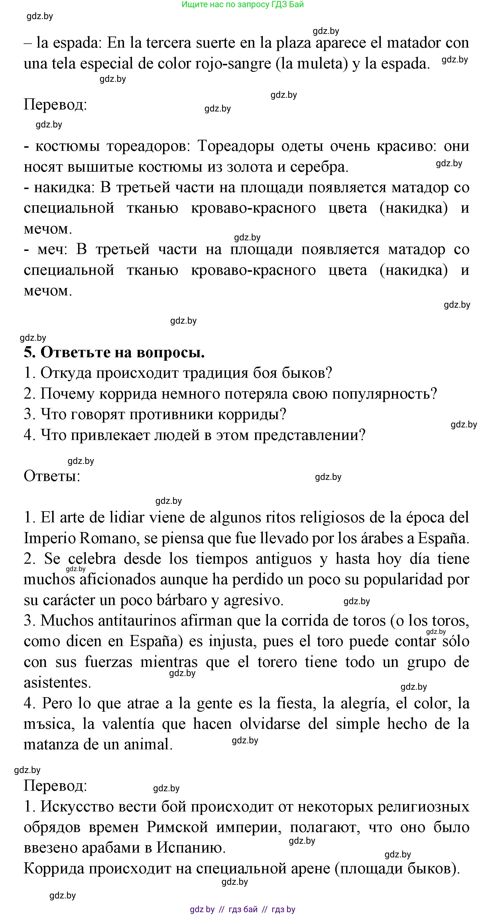 Испанский язык, 8 класс Учебник, автор: Гриневич Елена Карловна, издательство Вышэйшая школа, Минск, 2011, оранжевого цвета, страница 234, Решение (продолжение 5)