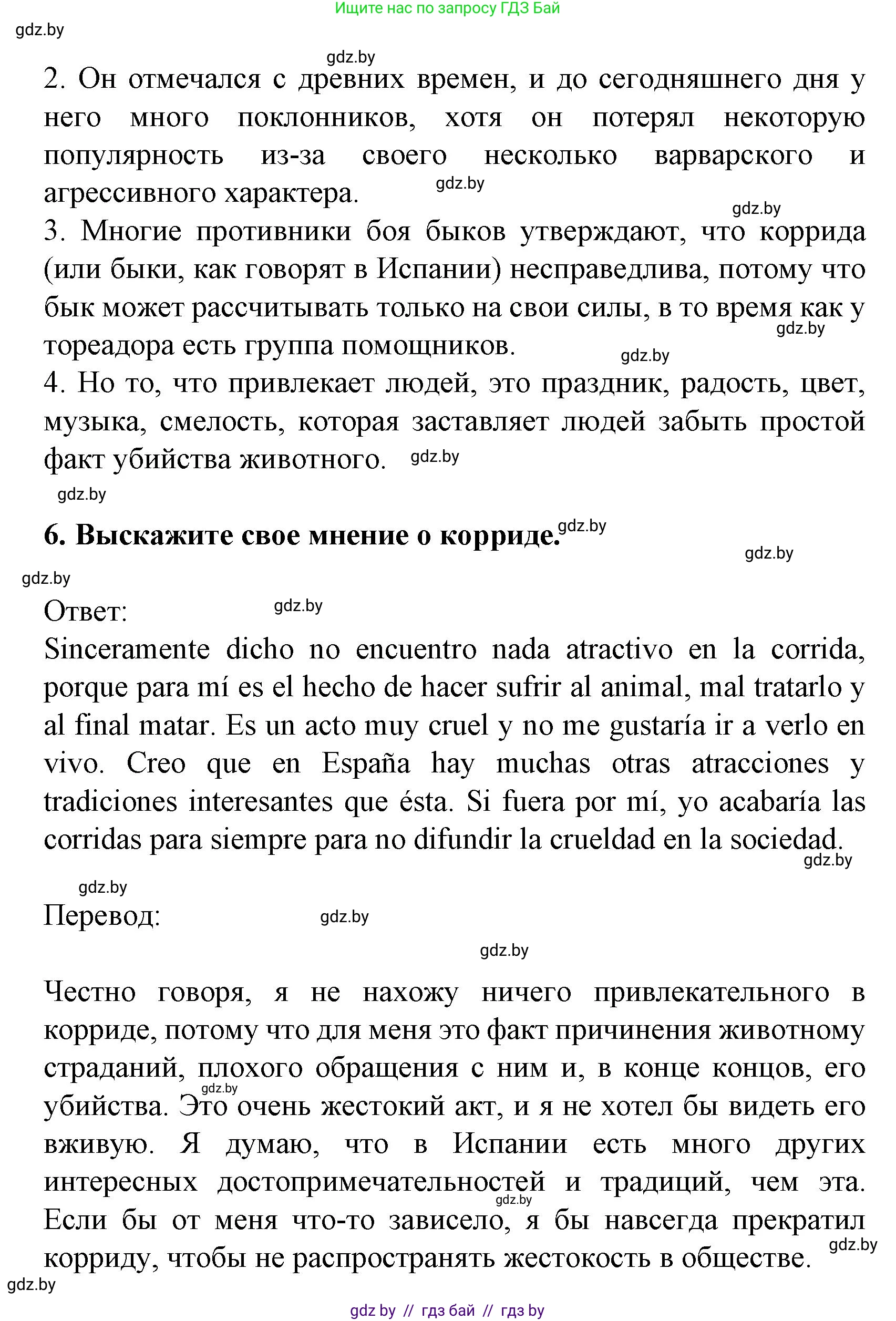 Испанский язык, 8 класс Учебник, автор: Гриневич Елена Карловна, издательство Вышэйшая школа, Минск, 2011, оранжевого цвета, страница 234, Решение (продолжение 6)