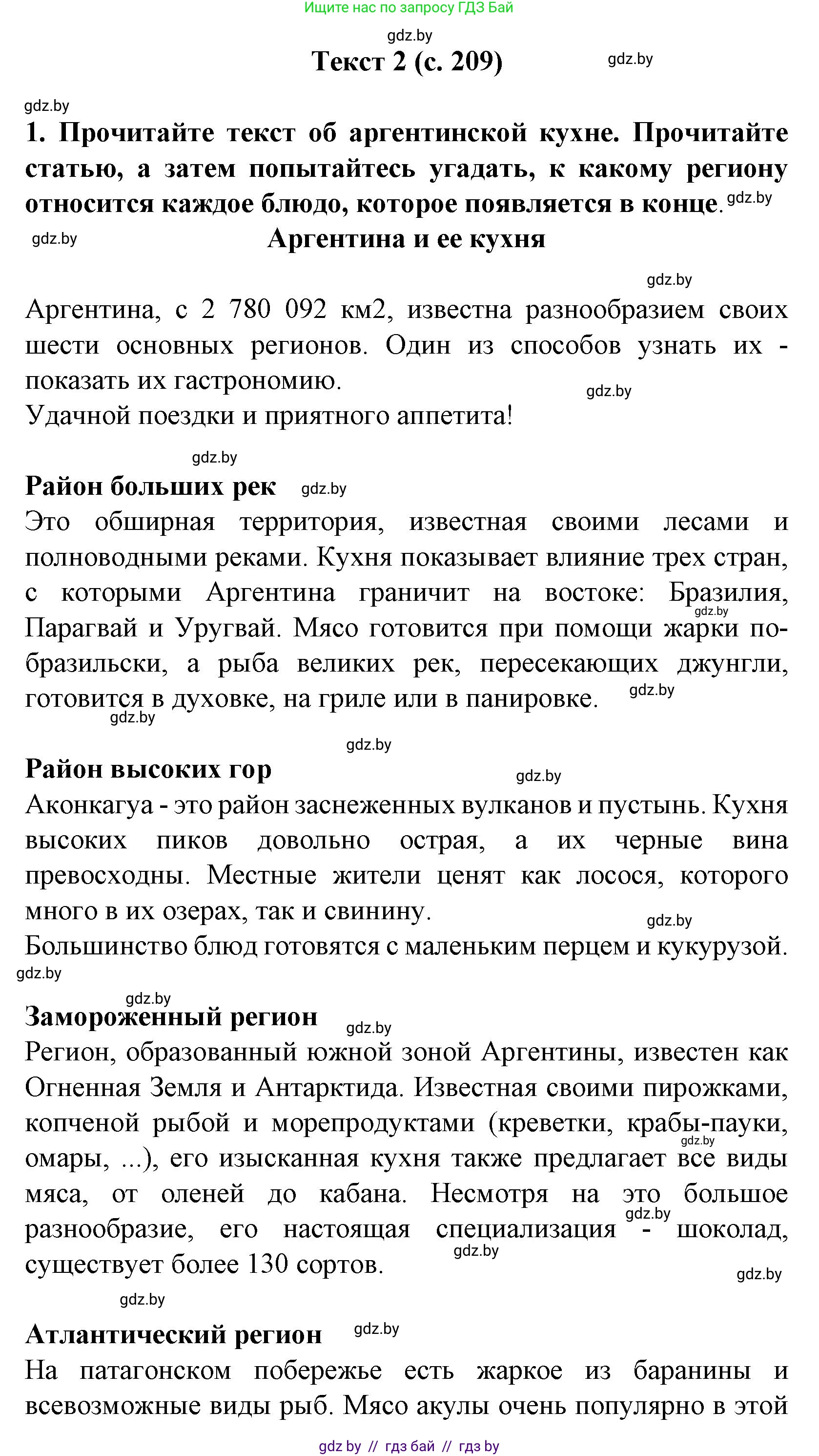 Испанский язык, 8 класс Учебник, автор: Гриневич Елена Карловна, издательство Вышэйшая школа, Минск, 2011, оранжевого цвета, страница 209, Решение