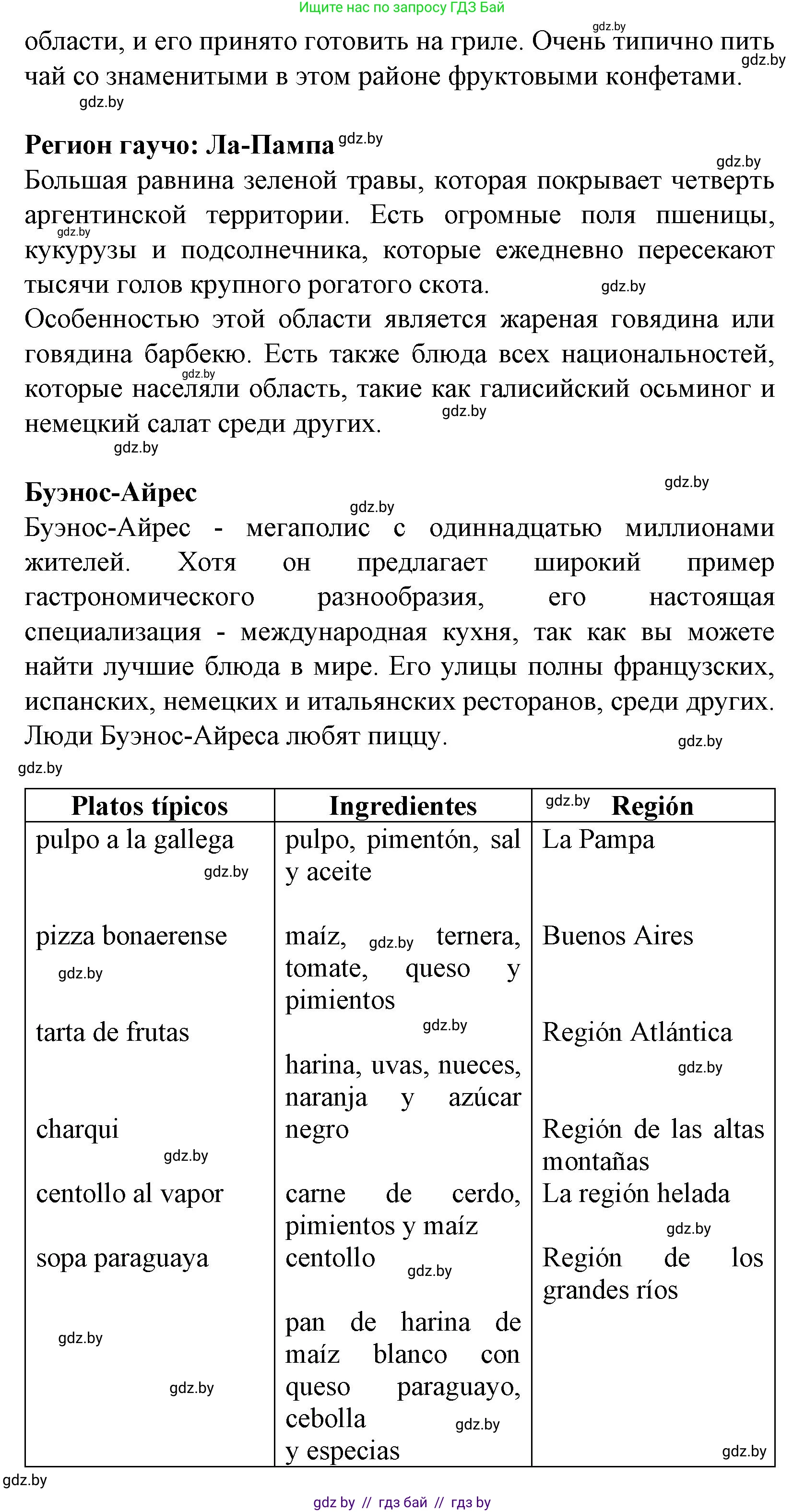Испанский язык, 8 класс Учебник, автор: Гриневич Елена Карловна, издательство Вышэйшая школа, Минск, 2011, оранжевого цвета, страница 209, Решение (продолжение 2)
