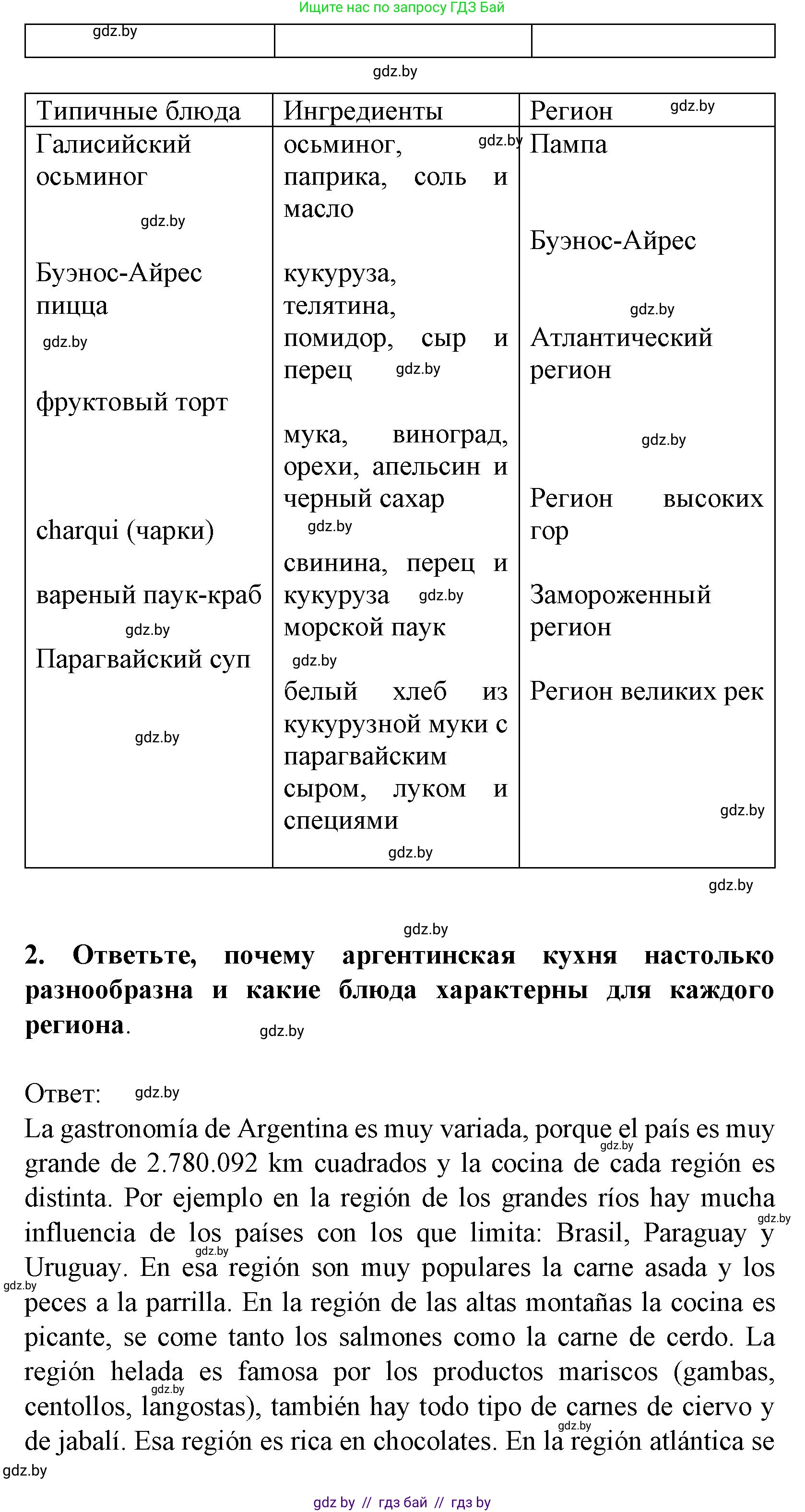 Испанский язык, 8 класс Учебник, автор: Гриневич Елена Карловна, издательство Вышэйшая школа, Минск, 2011, оранжевого цвета, страница 209, Решение (продолжение 3)