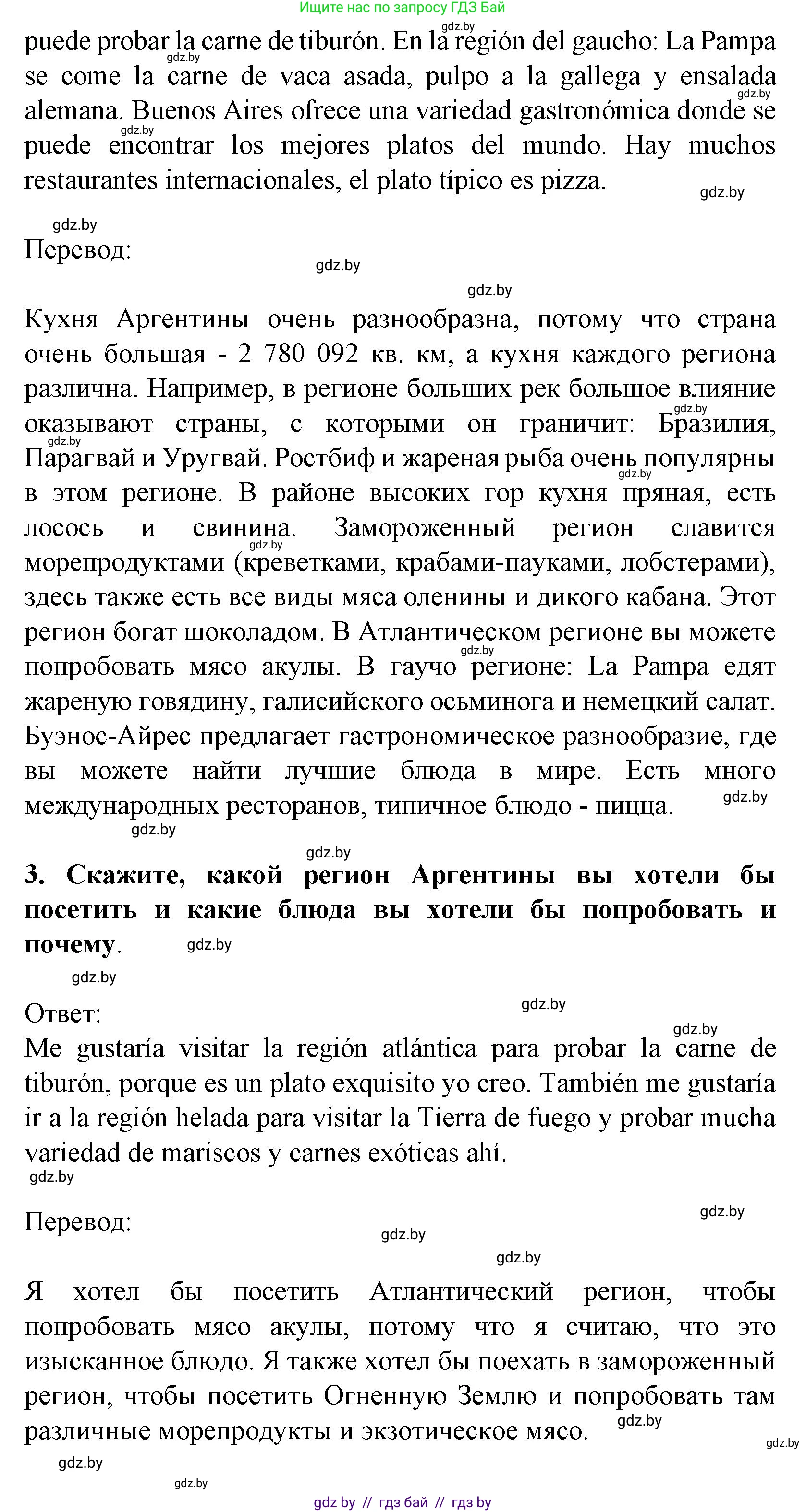 Испанский язык, 8 класс Учебник, автор: Гриневич Елена Карловна, издательство Вышэйшая школа, Минск, 2011, оранжевого цвета, страница 209, Решение (продолжение 4)