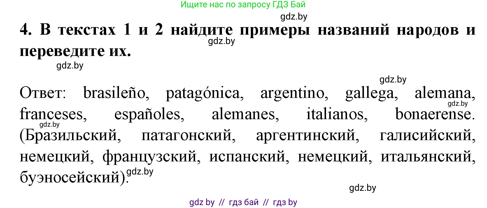 Испанский язык, 8 класс Учебник, автор: Гриневич Елена Карловна, издательство Вышэйшая школа, Минск, 2011, оранжевого цвета, страница 209, Решение (продолжение 5)