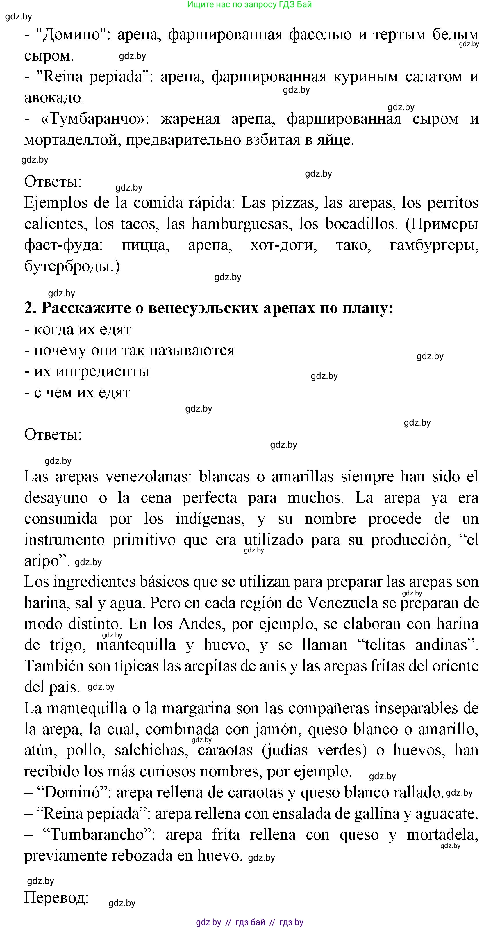 Испанский язык, 8 класс Учебник, автор: Гриневич Елена Карловна, издательство Вышэйшая школа, Минск, 2011, оранжевого цвета, страница 211, Решение (продолжение 2)