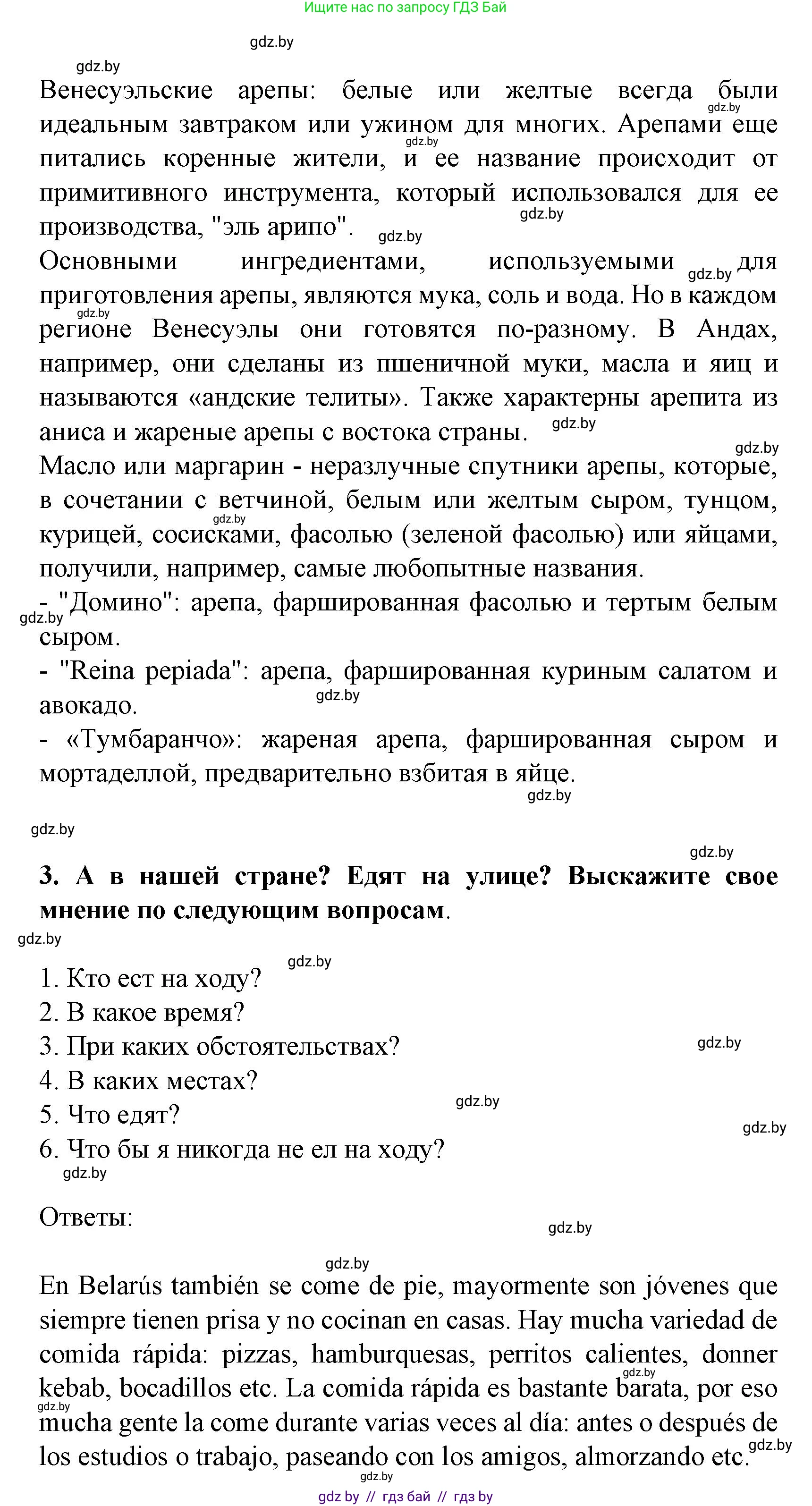 Испанский язык, 8 класс Учебник, автор: Гриневич Елена Карловна, издательство Вышэйшая школа, Минск, 2011, оранжевого цвета, страница 211, Решение (продолжение 3)