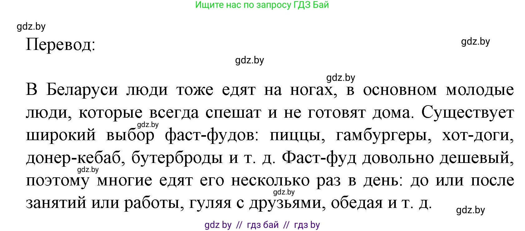 Испанский язык, 8 класс Учебник, автор: Гриневич Елена Карловна, издательство Вышэйшая школа, Минск, 2011, оранжевого цвета, страница 211, Решение (продолжение 4)