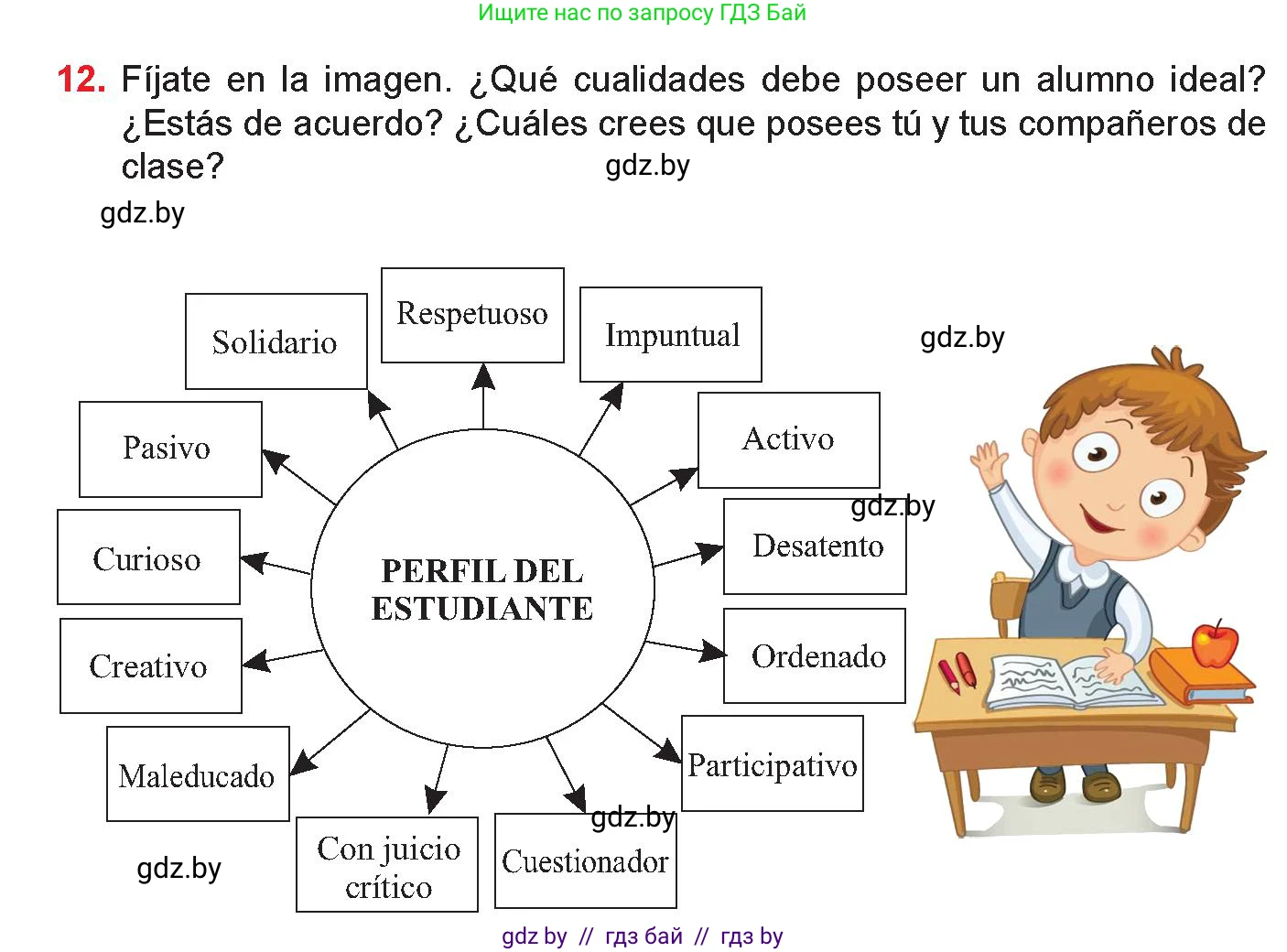 Испанский язык, 9 класс Учебник, авторы: Цыбулева Татьяна Эдуардовна, Пушкина Ольга Александровна, издательство Издательский центр БГУ, Минск, 2017, страница 15, номер 12, Условие