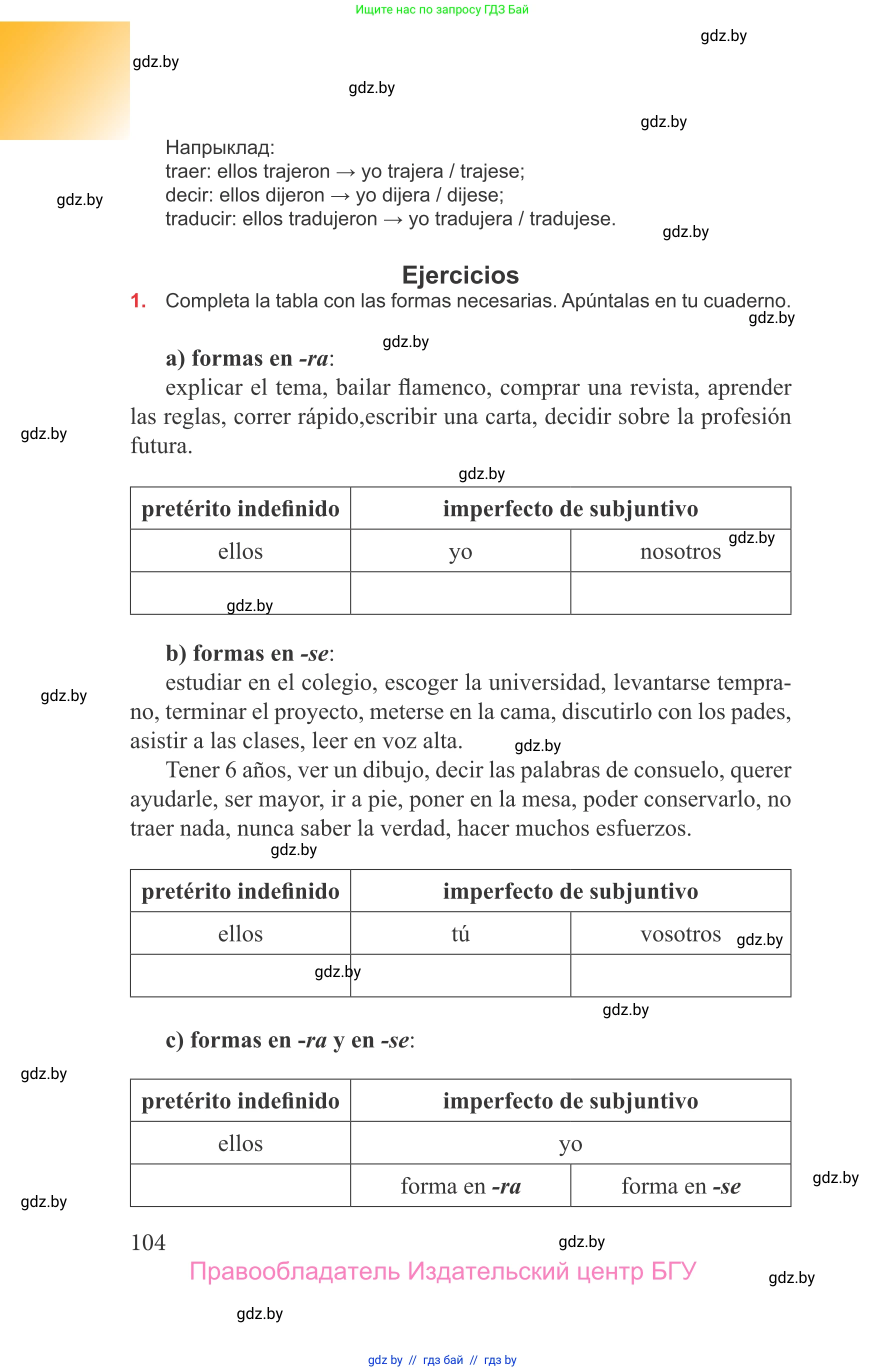 Испанский язык, 9 класс Учебник, авторы: Цыбулева Татьяна Эдуардовна, Пушкина Ольга Александровна, издательство Издательский центр БГУ, Минск, 2017, страница 104