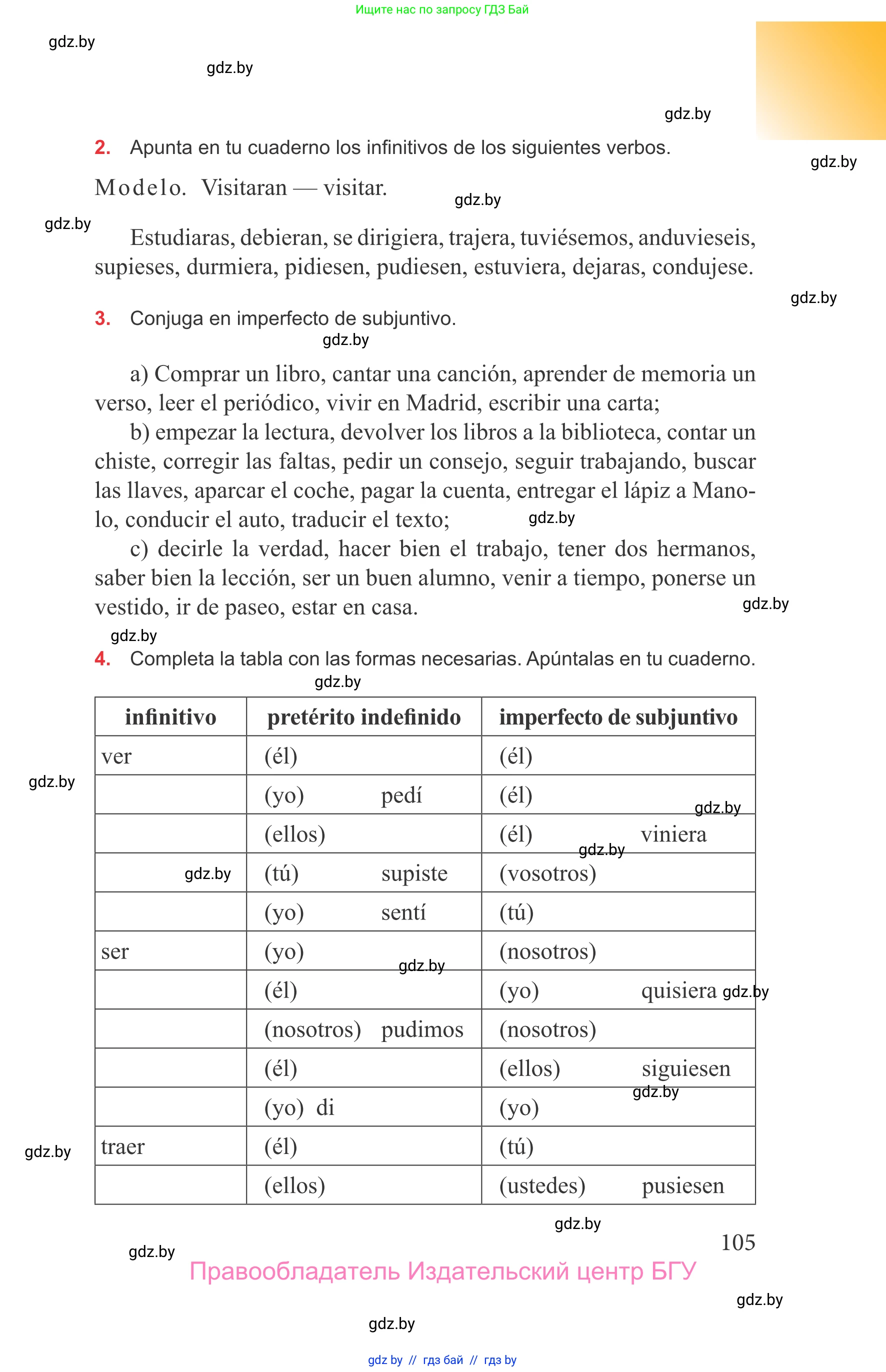 Испанский язык, 9 класс Учебник, авторы: Цыбулева Татьяна Эдуардовна, Пушкина Ольга Александровна, издательство Издательский центр БГУ, Минск, 2017, страница 105