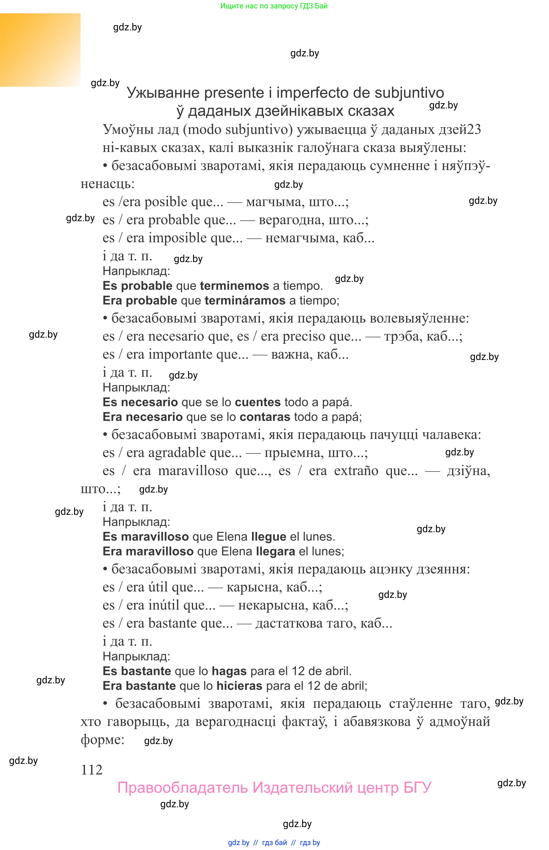 Испанский язык, 9 класс Учебник, авторы: Цыбулева Татьяна Эдуардовна, Пушкина Ольга Александровна, издательство Издательский центр БГУ, Минск, 2017, страница 112