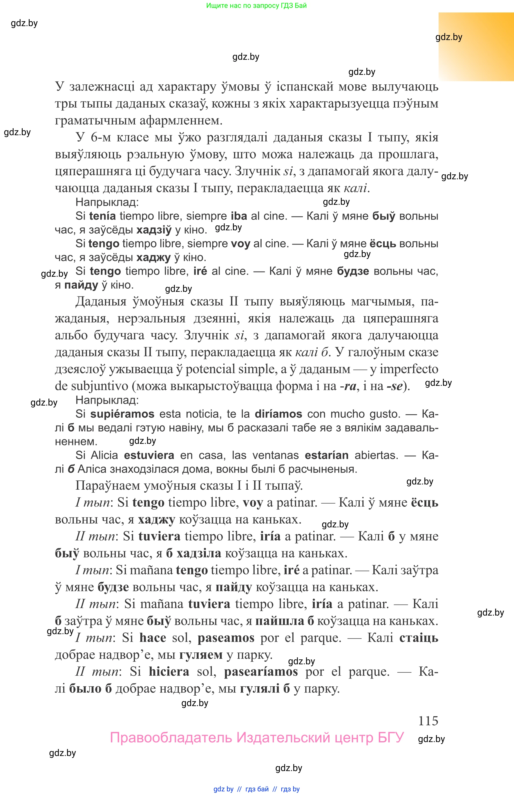 Испанский язык, 9 класс Учебник, авторы: Цыбулева Татьяна Эдуардовна, Пушкина Ольга Александровна, издательство Издательский центр БГУ, Минск, 2017, страница 115