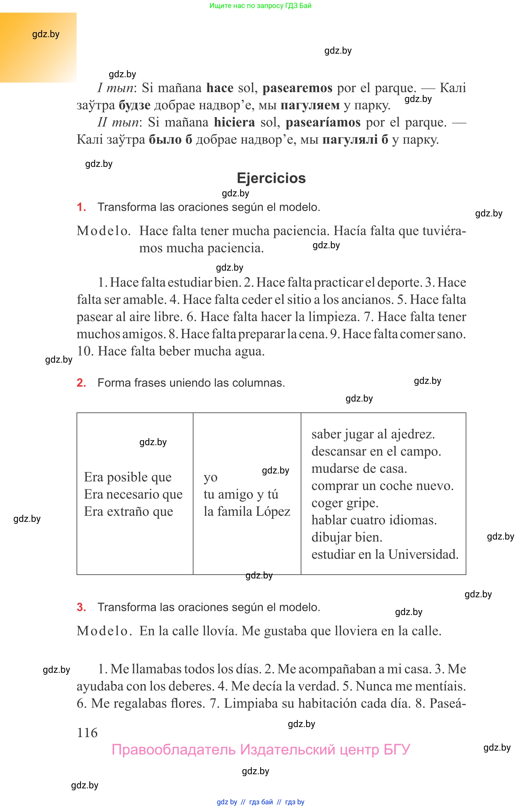 Испанский язык, 9 класс Учебник, авторы: Цыбулева Татьяна Эдуардовна, Пушкина Ольга Александровна, издательство Издательский центр БГУ, Минск, 2017, страница 116