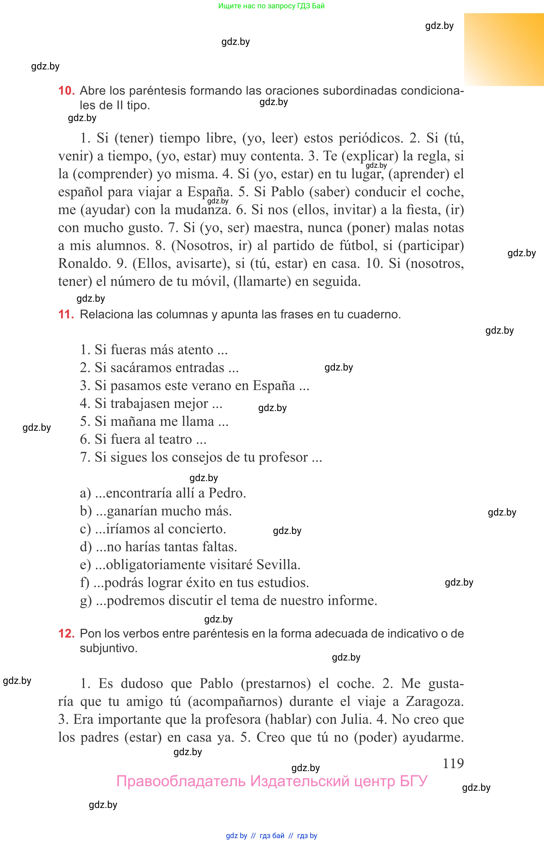 Испанский язык, 9 класс Учебник, авторы: Цыбулева Татьяна Эдуардовна, Пушкина Ольга Александровна, издательство Издательский центр БГУ, Минск, 2017, страница 119
