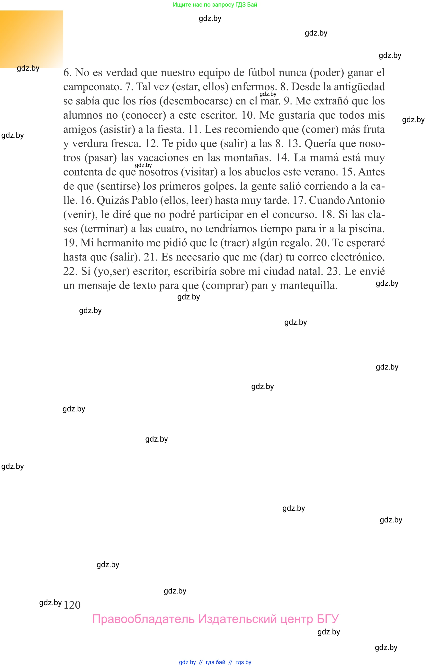 Испанский язык, 9 класс Учебник, авторы: Цыбулева Татьяна Эдуардовна, Пушкина Ольга Александровна, издательство Издательский центр БГУ, Минск, 2017, страница 120