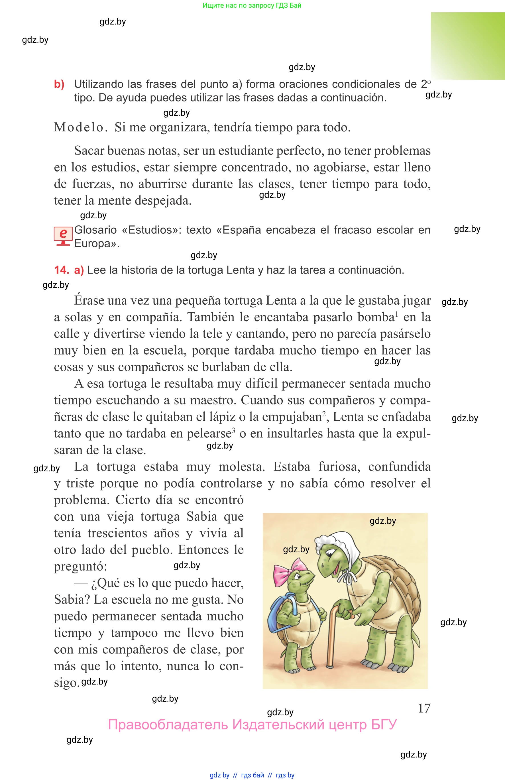 Испанский язык, 9 класс Учебник, авторы: Цыбулева Татьяна Эдуардовна, Пушкина Ольга Александровна, издательство Издательский центр БГУ, Минск, 2017, страница 17