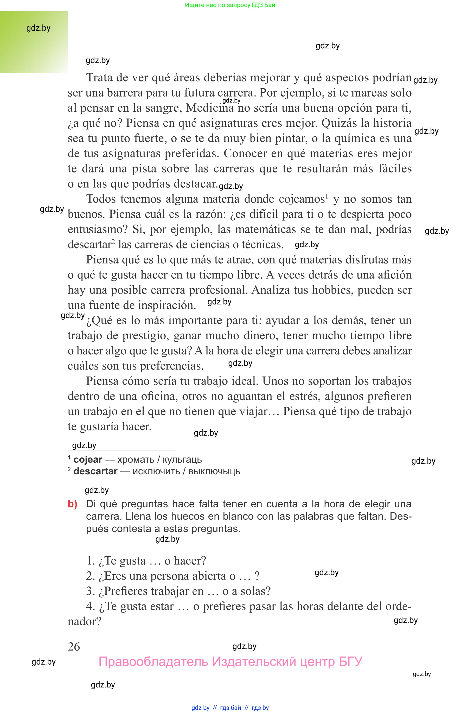 Испанский язык, 9 класс Учебник, авторы: Цыбулева Татьяна Эдуардовна, Пушкина Ольга Александровна, издательство Издательский центр БГУ, Минск, 2017, страница 26