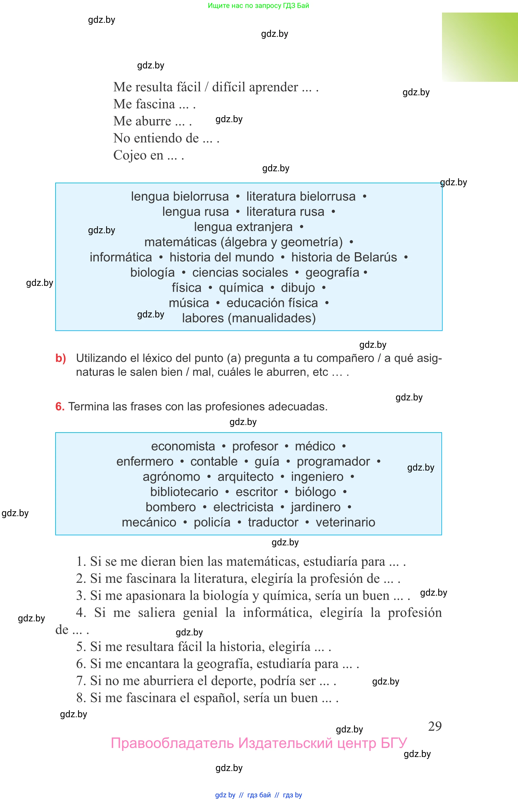 Испанский язык, 9 класс Учебник, авторы: Цыбулева Татьяна Эдуардовна, Пушкина Ольга Александровна, издательство Издательский центр БГУ, Минск, 2017, страница 29