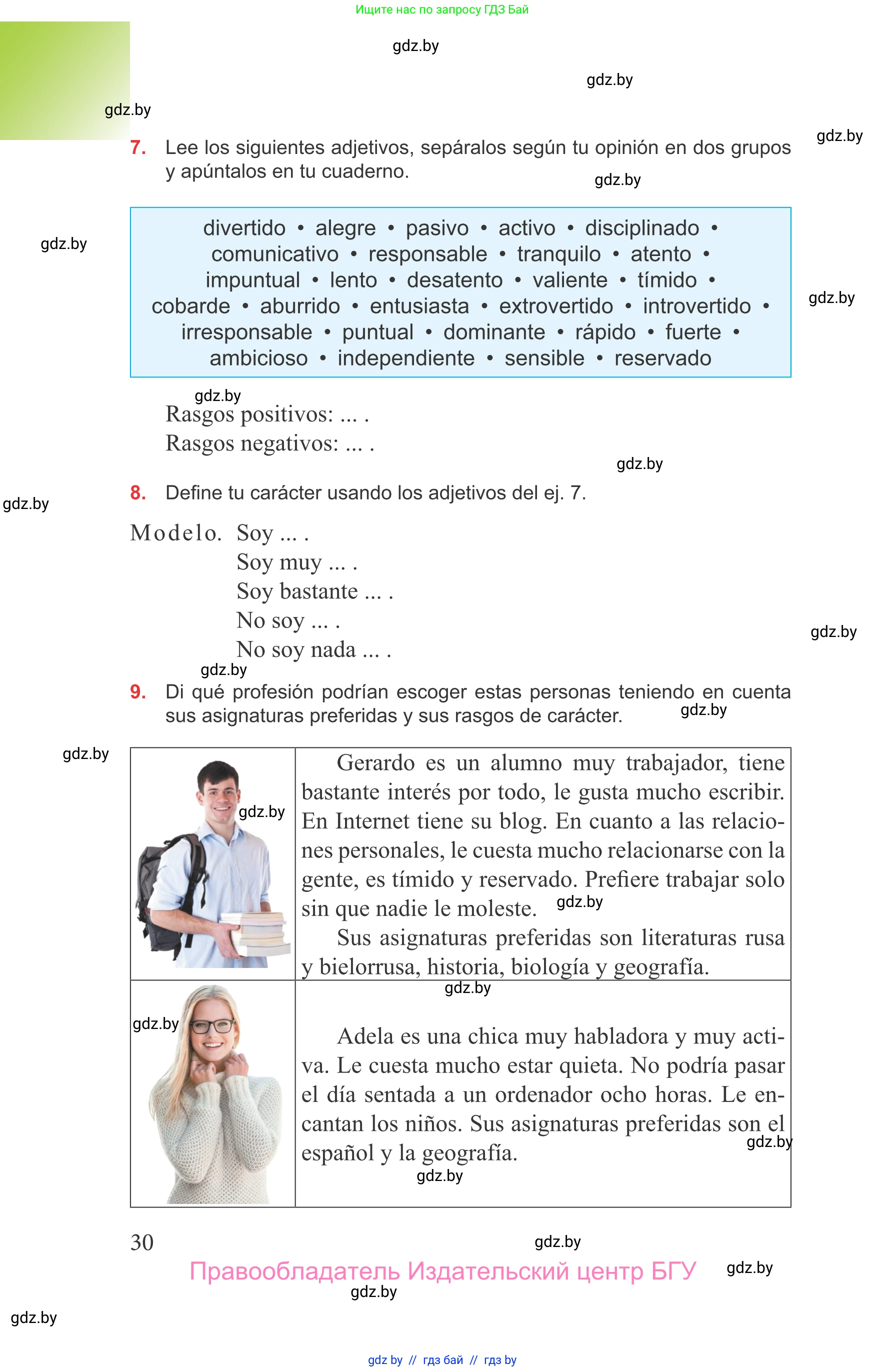 Испанский язык, 9 класс Учебник, авторы: Цыбулева Татьяна Эдуардовна, Пушкина Ольга Александровна, издательство Издательский центр БГУ, Минск, 2017, страница 30