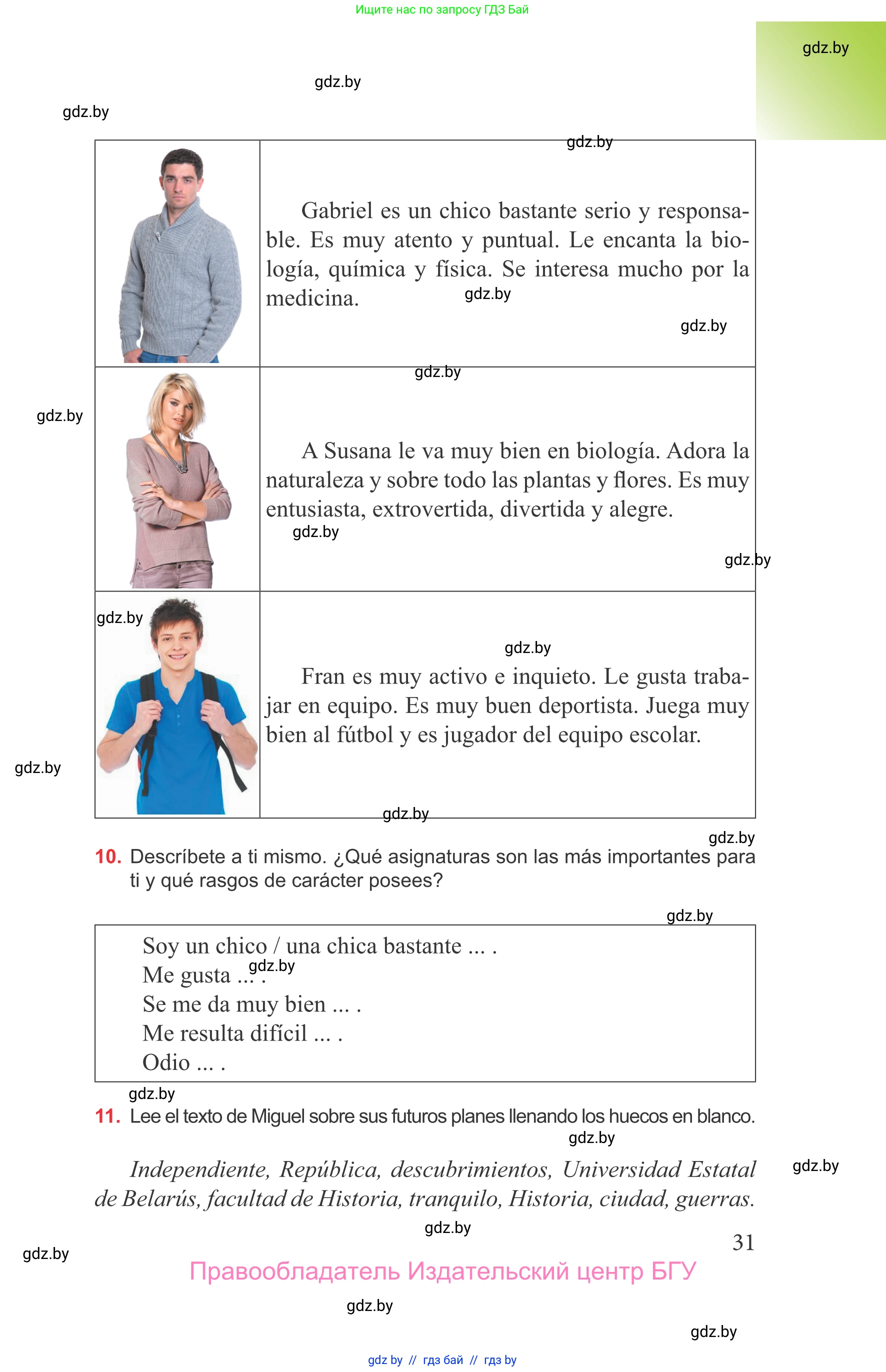 Испанский язык, 9 класс Учебник, авторы: Цыбулева Татьяна Эдуардовна, Пушкина Ольга Александровна, издательство Издательский центр БГУ, Минск, 2017, страница 31