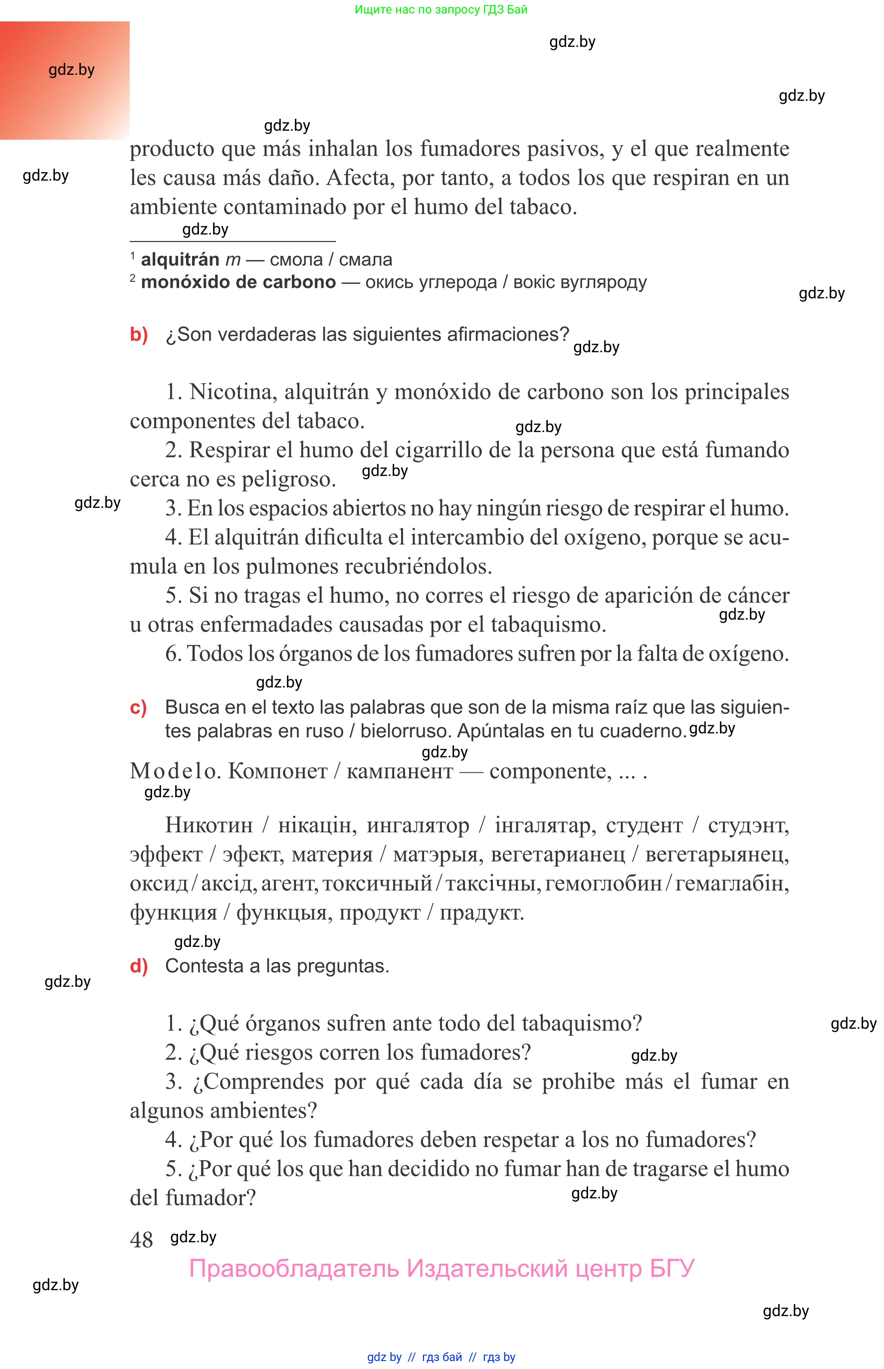 Испанский язык, 9 класс Учебник, авторы: Цыбулева Татьяна Эдуардовна, Пушкина Ольга Александровна, издательство Издательский центр БГУ, Минск, 2017, страница 48