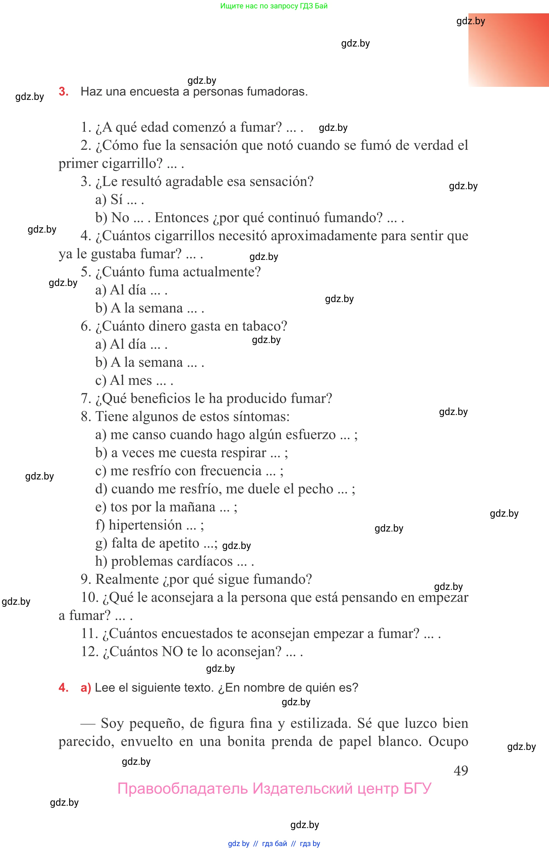 Испанский язык, 9 класс Учебник, авторы: Цыбулева Татьяна Эдуардовна, Пушкина Ольга Александровна, издательство Издательский центр БГУ, Минск, 2017, страница 49