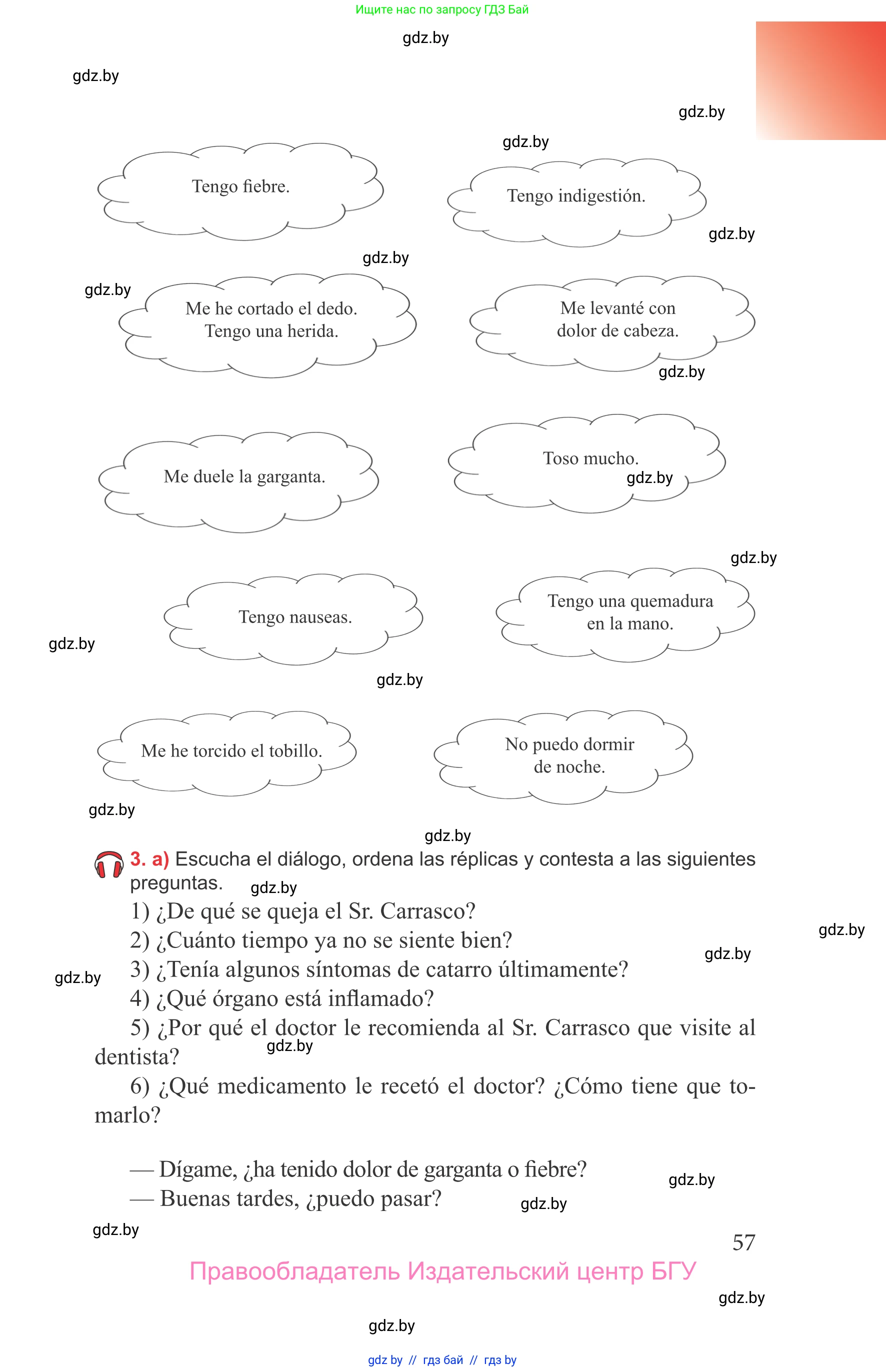 Испанский язык, 9 класс Учебник, авторы: Цыбулева Татьяна Эдуардовна, Пушкина Ольга Александровна, издательство Издательский центр БГУ, Минск, 2017, страница 57