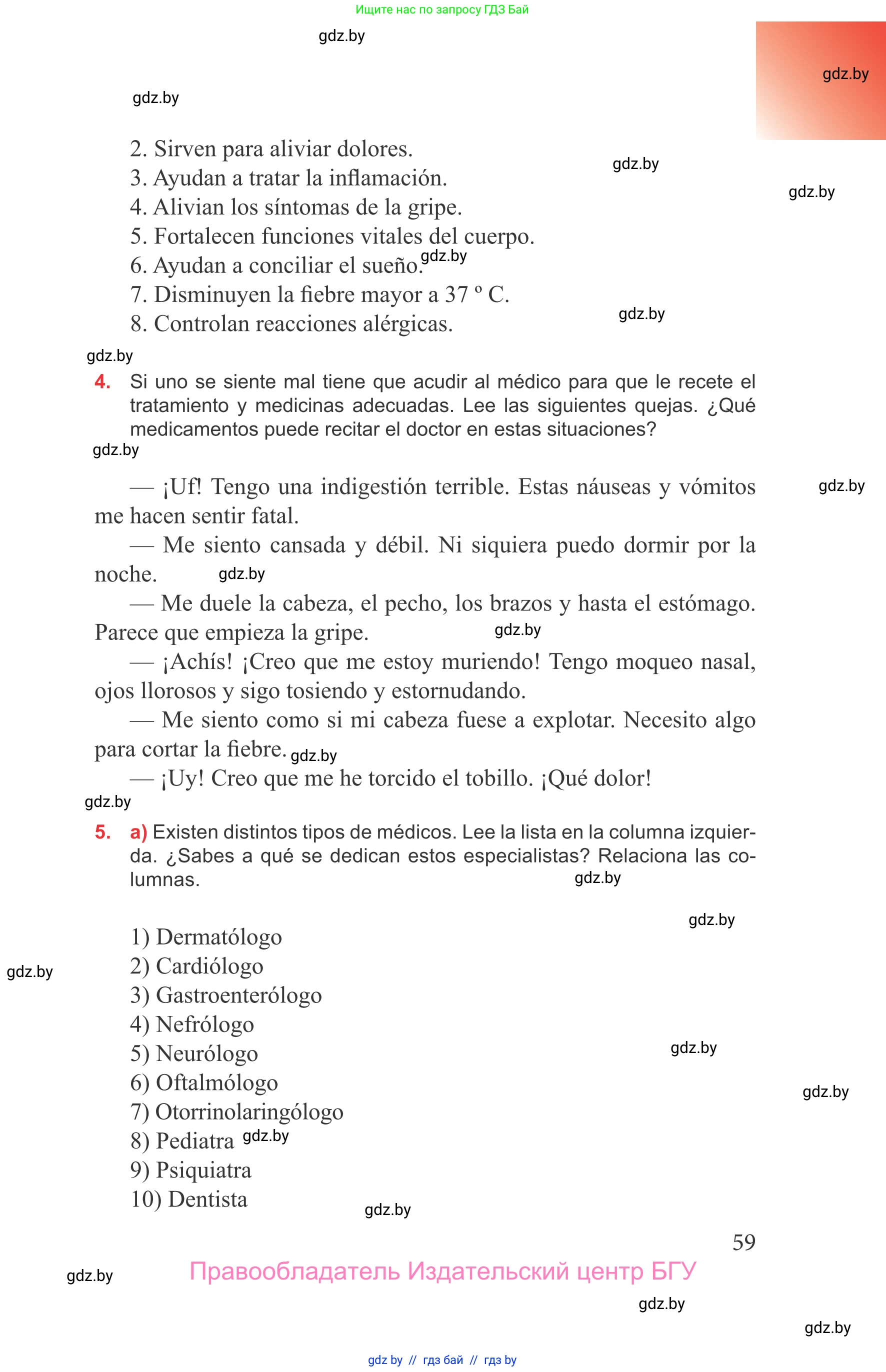 Испанский язык, 9 класс Учебник, авторы: Цыбулева Татьяна Эдуардовна, Пушкина Ольга Александровна, издательство Издательский центр БГУ, Минск, 2017, страница 59