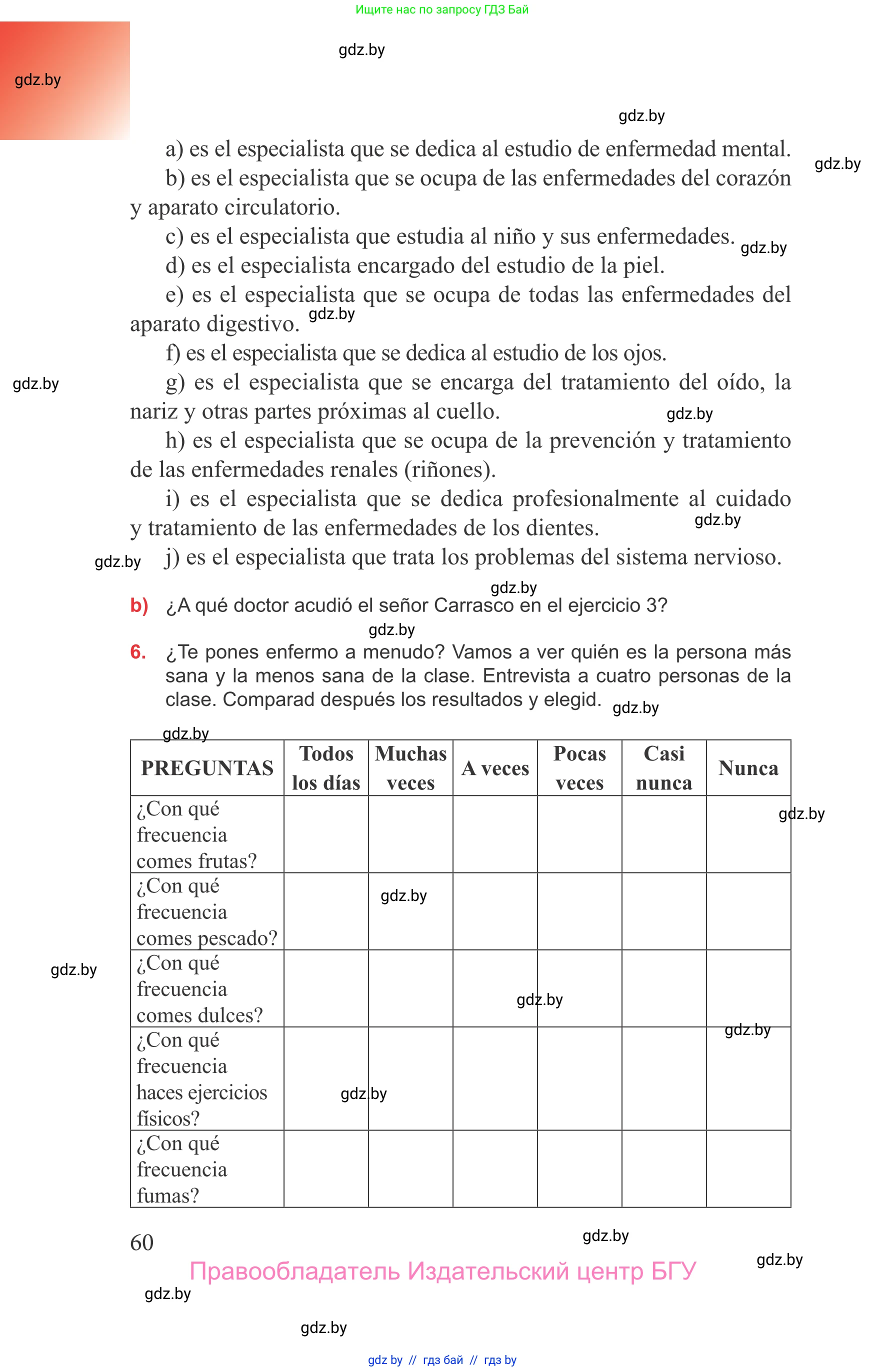 Испанский язык, 9 класс Учебник, авторы: Цыбулева Татьяна Эдуардовна, Пушкина Ольга Александровна, издательство Издательский центр БГУ, Минск, 2017, страница 60