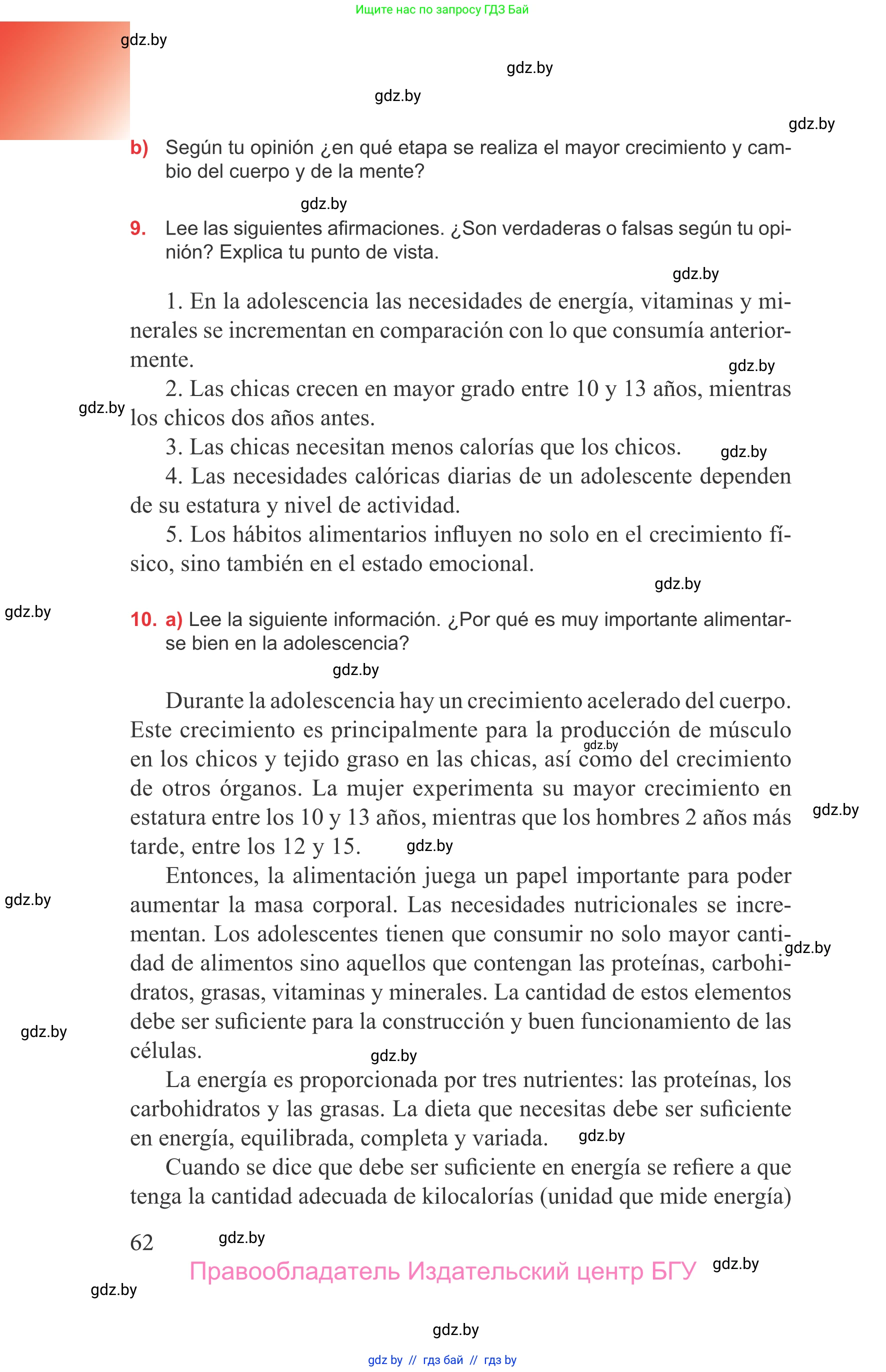 Испанский язык, 9 класс Учебник, авторы: Цыбулева Татьяна Эдуардовна, Пушкина Ольга Александровна, издательство Издательский центр БГУ, Минск, 2017, страница 62