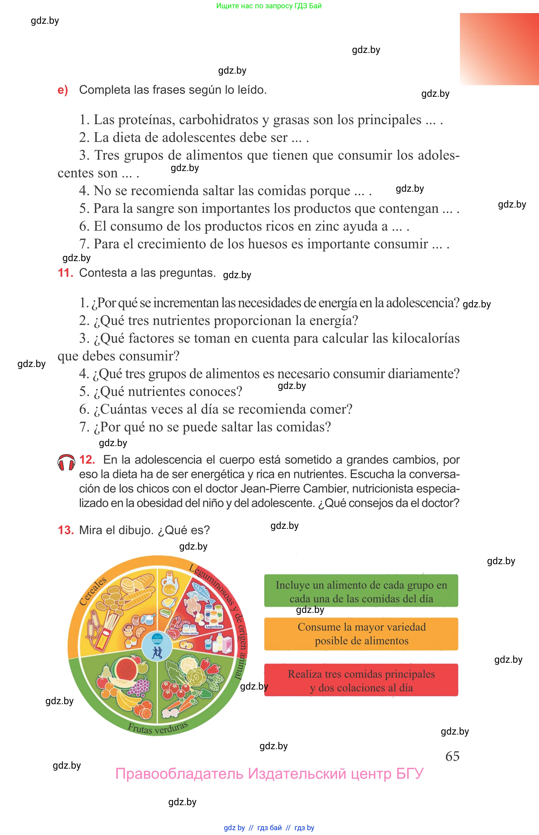 Испанский язык, 9 класс Учебник, авторы: Цыбулева Татьяна Эдуардовна, Пушкина Ольга Александровна, издательство Издательский центр БГУ, Минск, 2017, страница 65