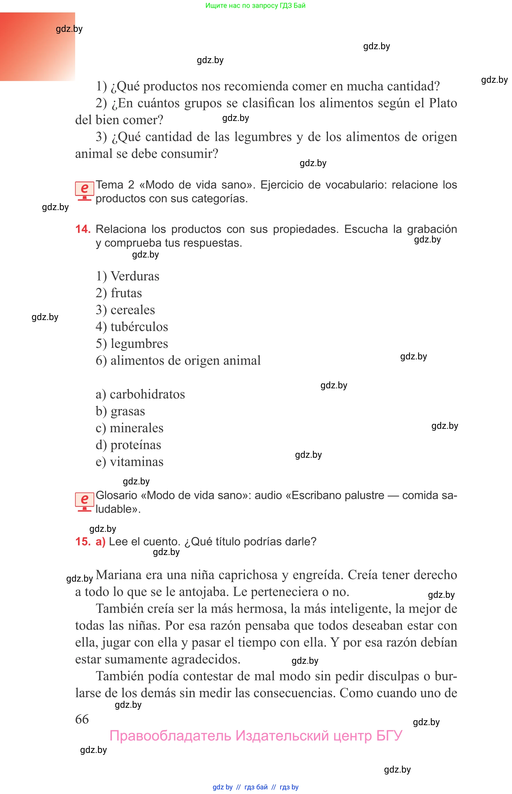 Испанский язык, 9 класс Учебник, авторы: Цыбулева Татьяна Эдуардовна, Пушкина Ольга Александровна, издательство Издательский центр БГУ, Минск, 2017, страница 66