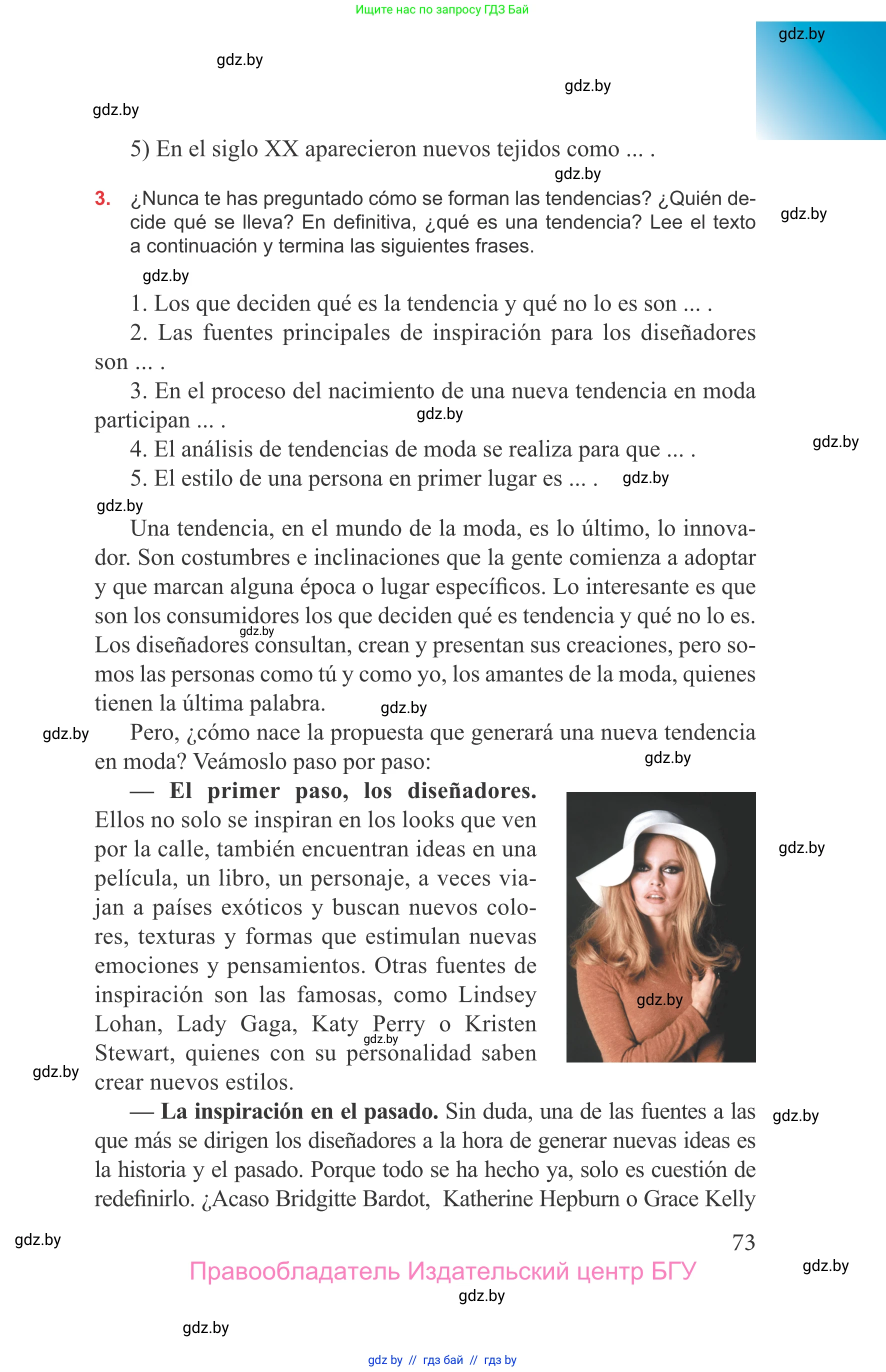 Испанский язык, 9 класс Учебник, авторы: Цыбулева Татьяна Эдуардовна, Пушкина Ольга Александровна, издательство Издательский центр БГУ, Минск, 2017, страница 73