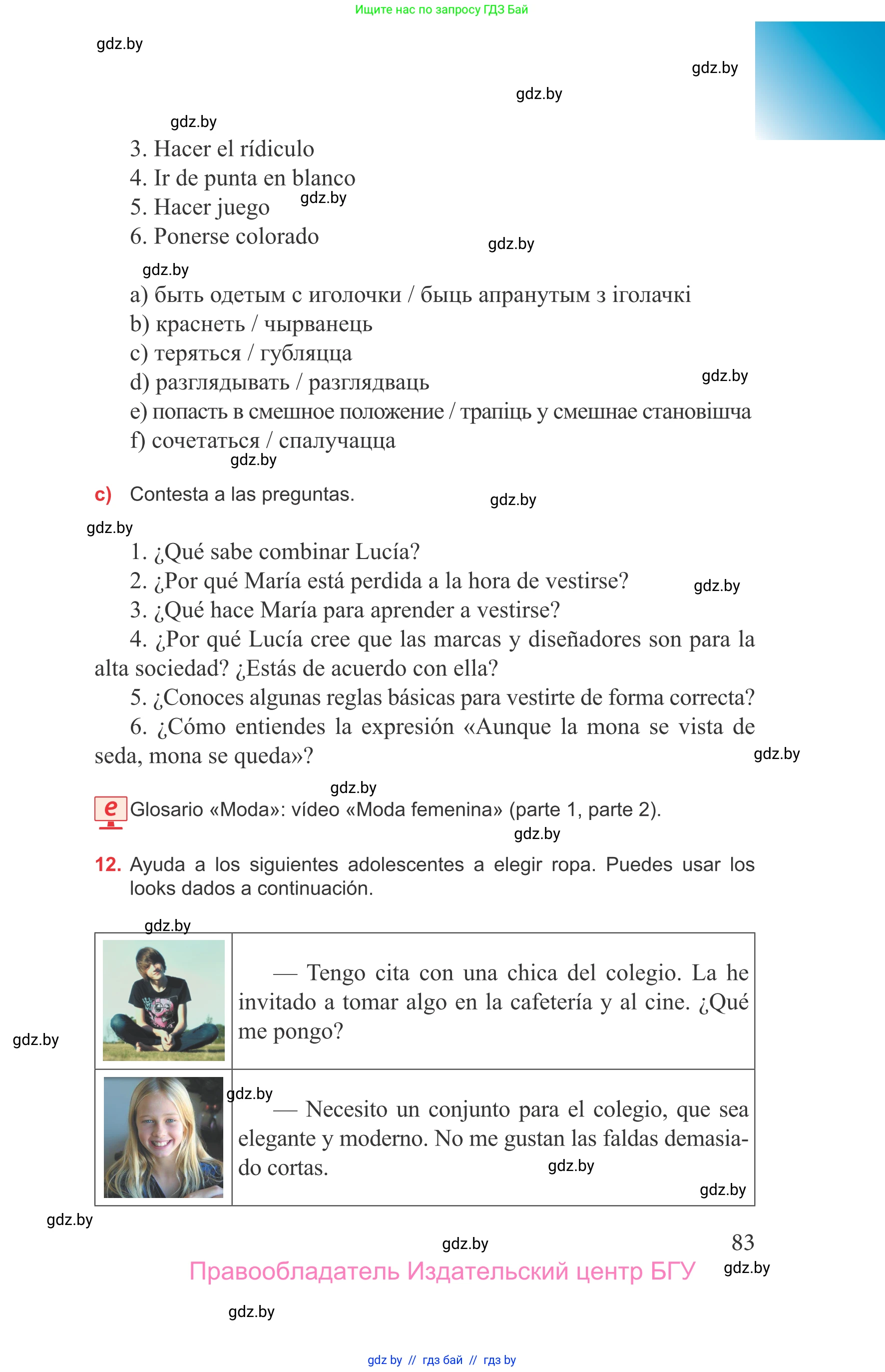 Испанский язык, 9 класс Учебник, авторы: Цыбулева Татьяна Эдуардовна, Пушкина Ольга Александровна, издательство Издательский центр БГУ, Минск, 2017, страница 83