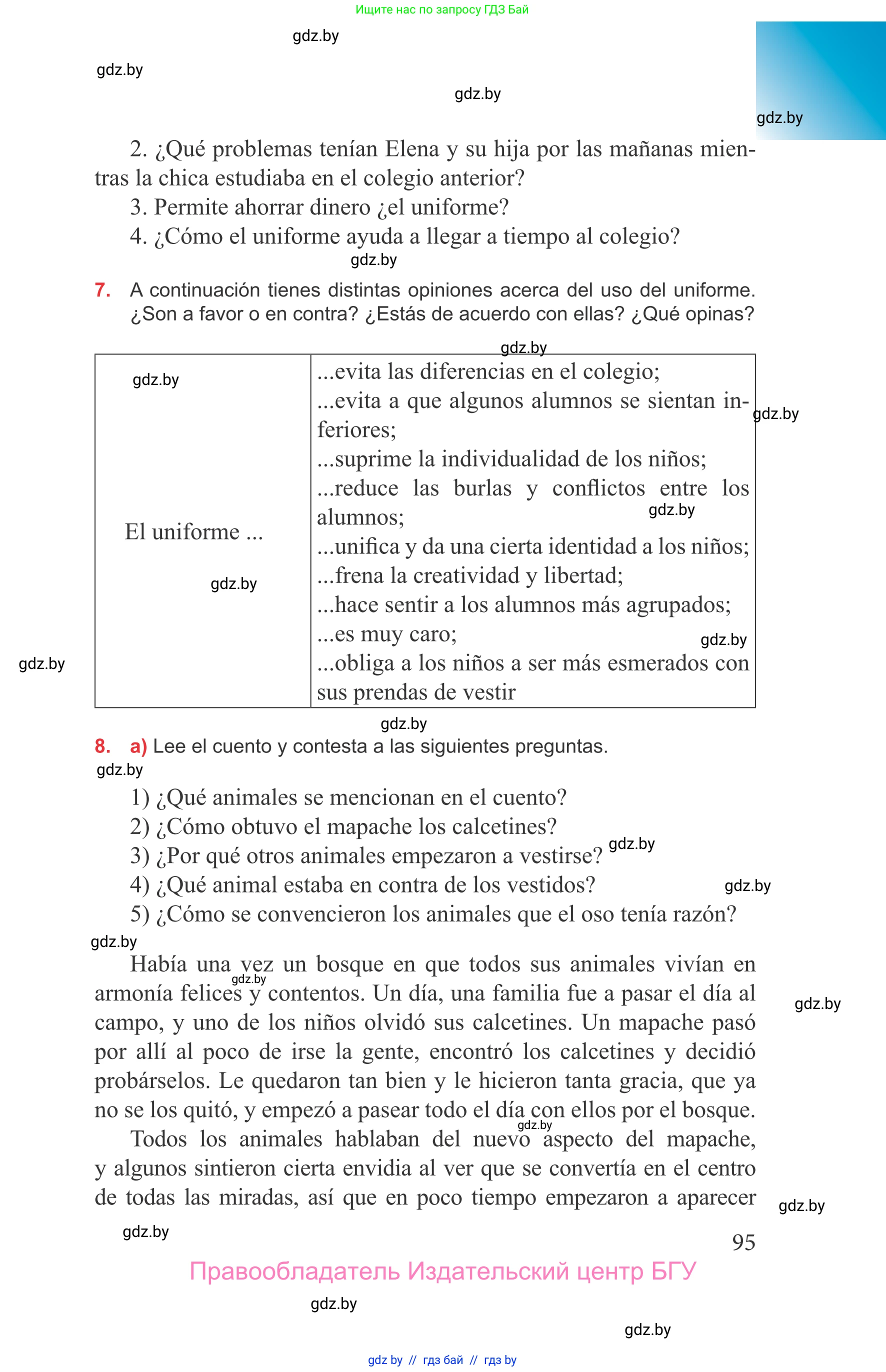 Испанский язык, 9 класс Учебник, авторы: Цыбулева Татьяна Эдуардовна, Пушкина Ольга Александровна, издательство Издательский центр БГУ, Минск, 2017, страница 95